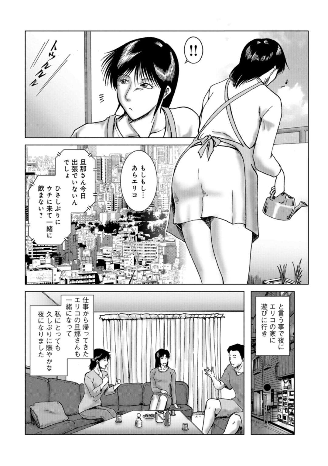 【エロ漫画】旦那の淡白なセックスに欲求不満の巨乳妻…友人夫婦にお呼ばれして食事後にのデカチン見せられて生フェラ、立ちバック、顔面シャワー堕ち！【宇美山ミサキ】