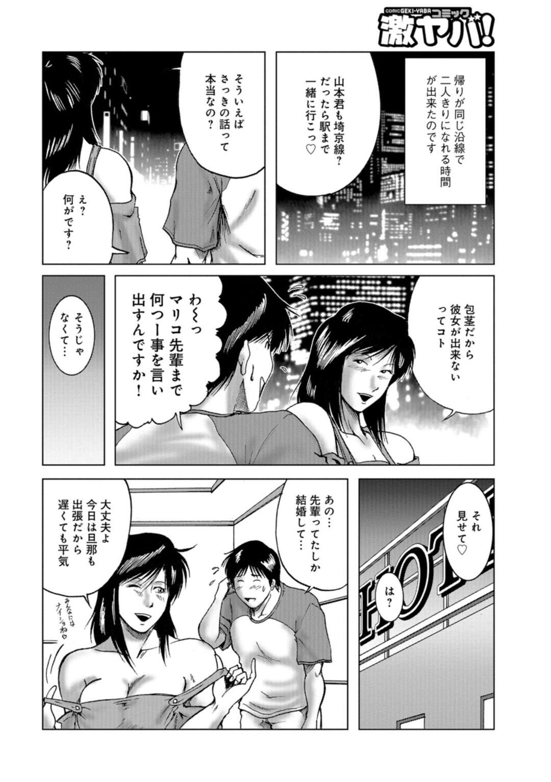 【エロ漫画】学生時代の同窓会に出席した人妻…包茎ちんぽが気になって包茎の後輩とラブホでイチャラブ！手コキ、生フェラ、バック、連続アクメ！【宇美山ミサキ】