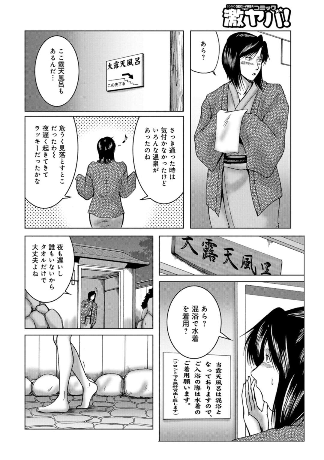 【エロ漫画】夫婦で温泉旅行している黒髪ロングの淫乱妻…夫が先に寝たので混浴風呂で出会った男に逆レイプ！フェラ、青姦、連続アクメ！【宇美山ミサキ】