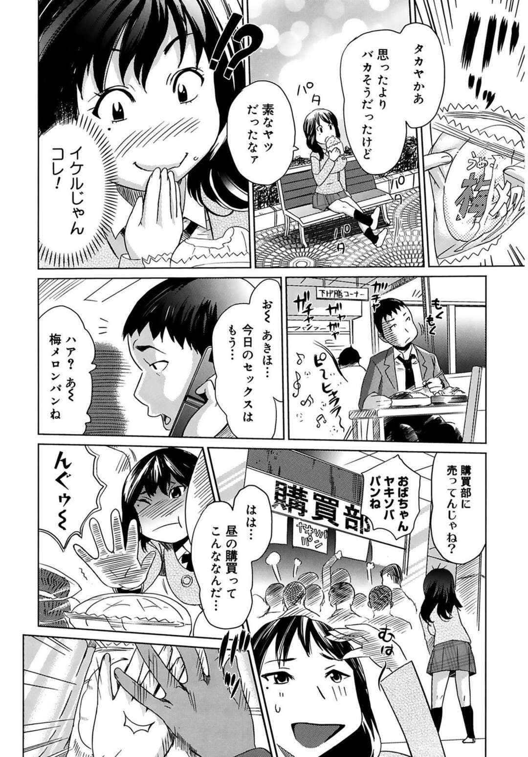 【エロ漫画】陸上部の部活一筋の童貞を気に入った巨乳JK…誘惑して巨乳を露わにし屋上で中出しセックスをする！【みつや】