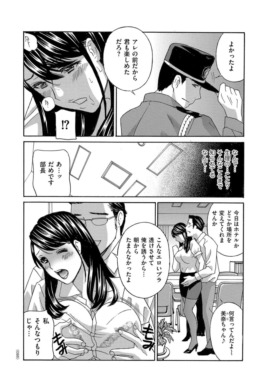 【エロ漫画】会社の上司と不倫する巨乳美人OL…警備員にも防犯カメラで見られて脅迫セックス！上司ともオフィスやラブホで連続アクメ！【ドリルムラタ】