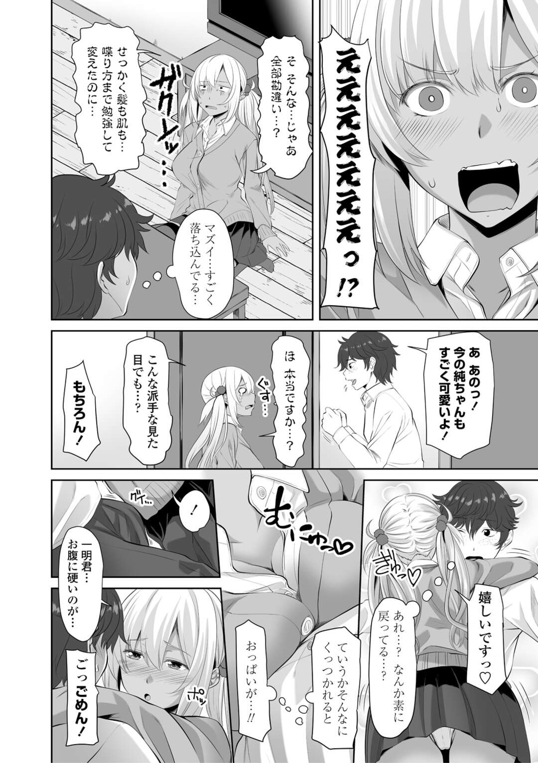 【エロ漫画】陰キャから休み明けにギャルになった巨乳JK…クラスメイトに告白して付き合うことになりいちゃラブセックスをする！【左倉かなを】