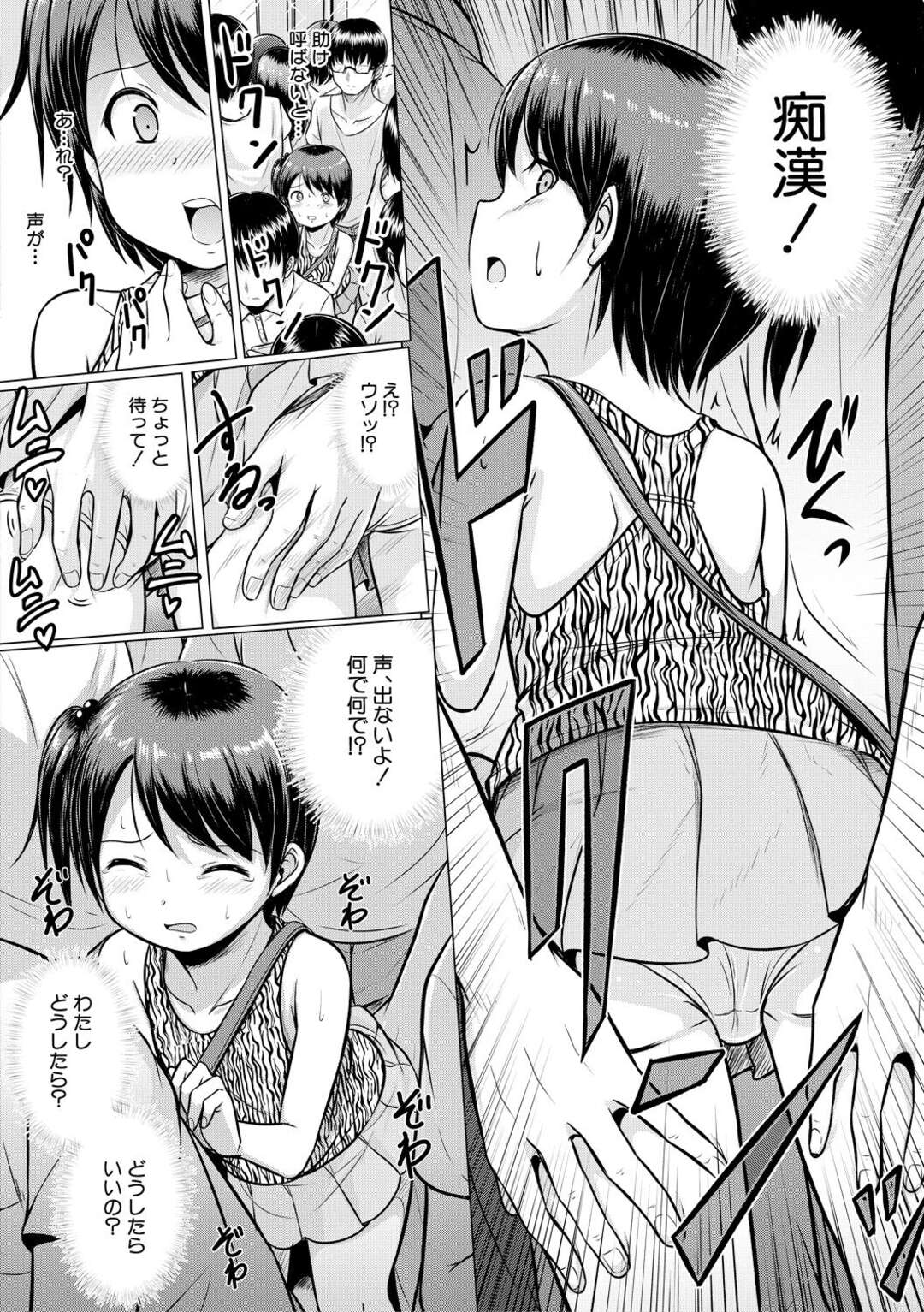 【エロ漫画】おしゃれをしてお祭りに向かったちっパイ少女…お祭りに向かう満員電車で痴漢されてしまう！【生徒A】