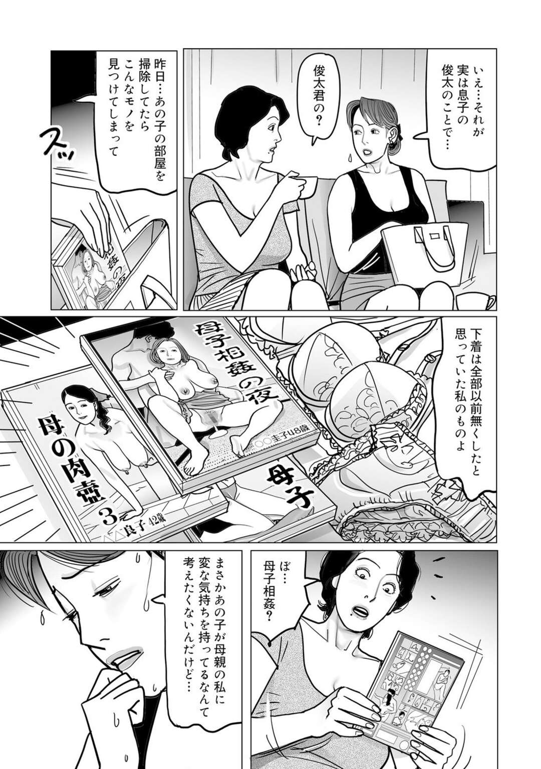 【エロ漫画】浪人生の息子の心配をする爆乳母…息子の部屋から母子相関のAVが出てきて問い詰めて近親相姦！正常位、バック、連続射精！【下山ギルコ】