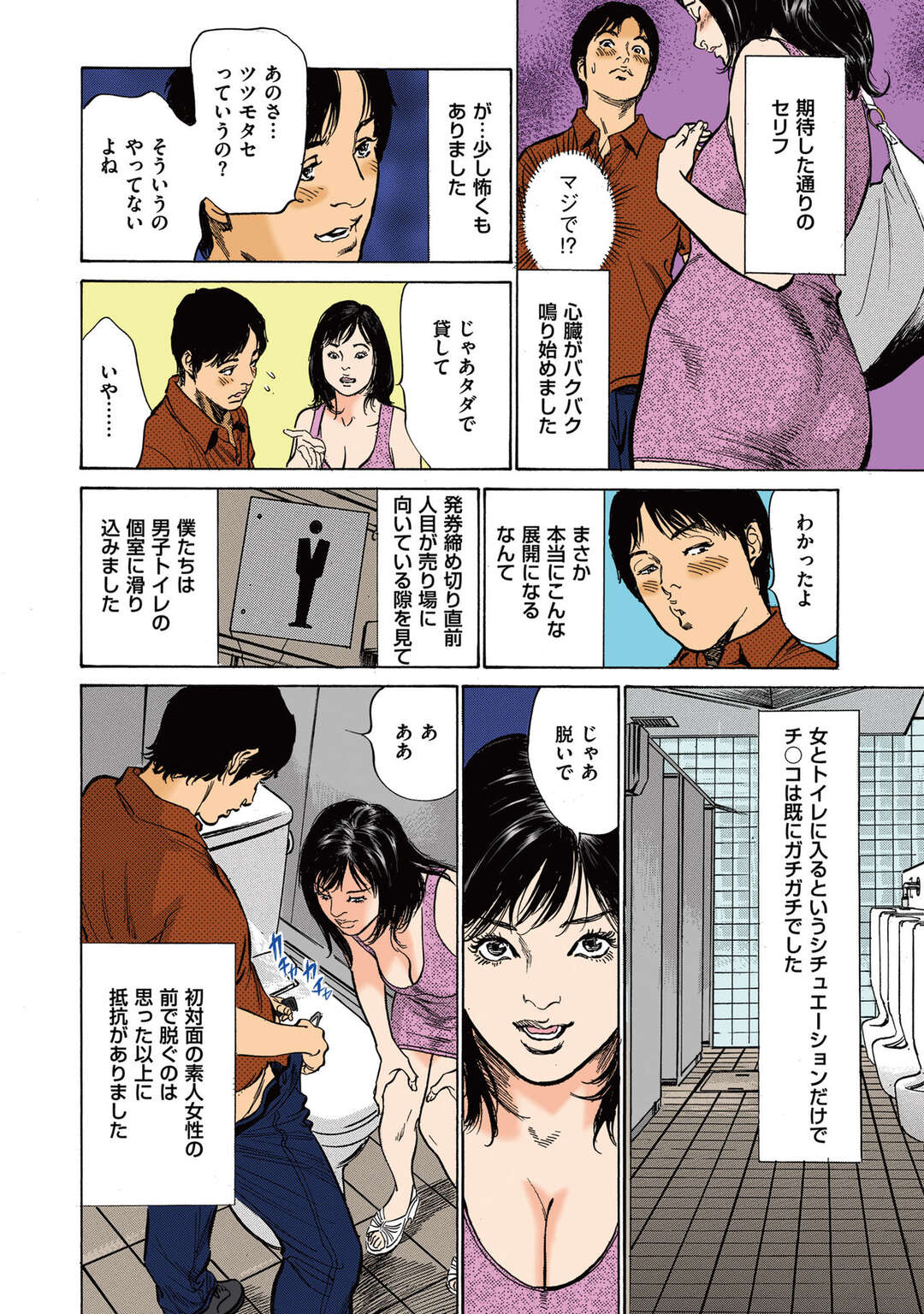 【エロ漫画】競馬場でいきなりお金を貸して欲しいと言ってきた黒髪巨乳美女…大学生の青年はエロい美女にお金を貸して負けたお礼でトイレセックス！生フェラ、騎乗位、正常位、連続アクメ！【八月薫】