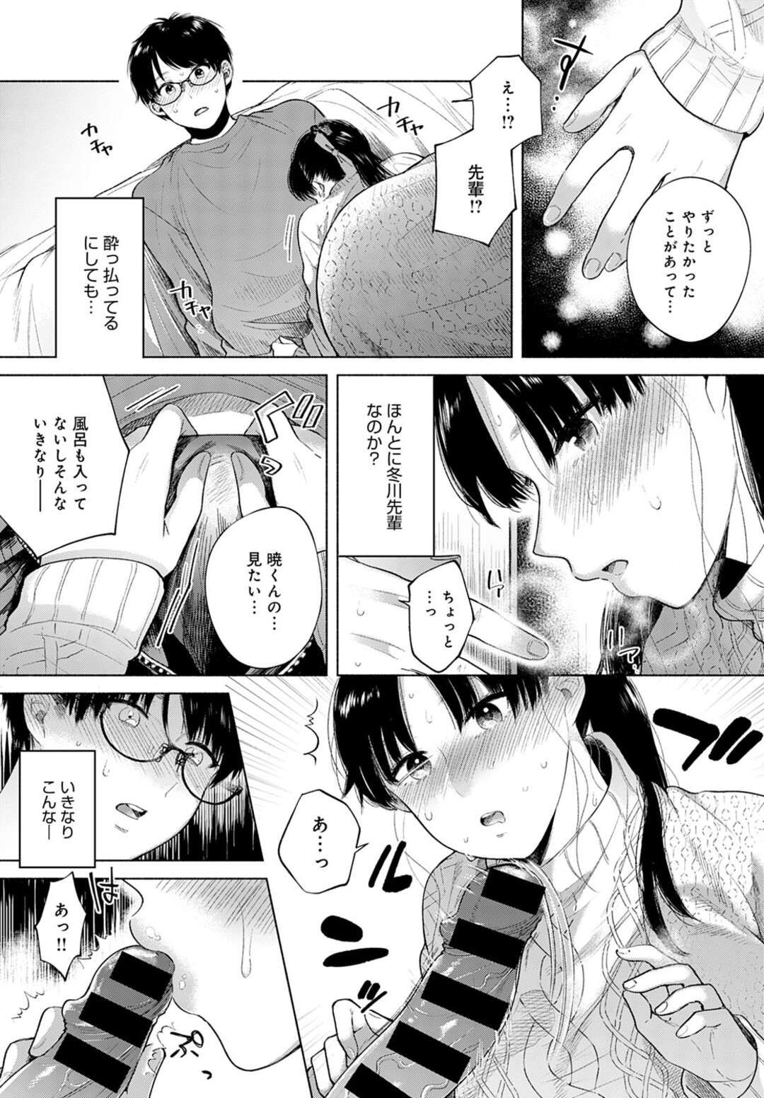 【エロ漫画】なんでもそつなくこなす憧れの先輩の巨乳美女…がムッツリスケベだと知りさらに興奮し名前を呼ぶ度に締め付けられいちゃラブ中出しセックス！【もものユーカ】