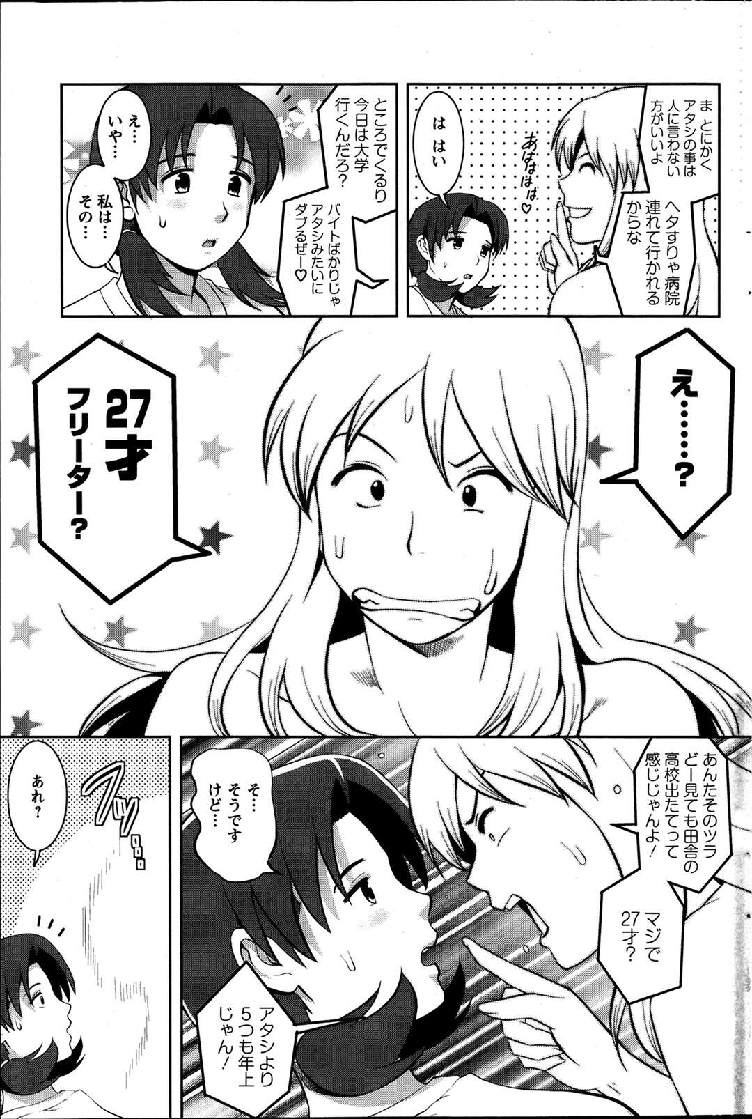 【エロ漫画】ホテルにセフレと待ち合わせた黒髪巨乳美女。…オタクの青年と久しぶりにセックス！処女の真面目女子だが心はヤリマン女子！キスハメ、正常位、連続アクメ！【彩画堂】