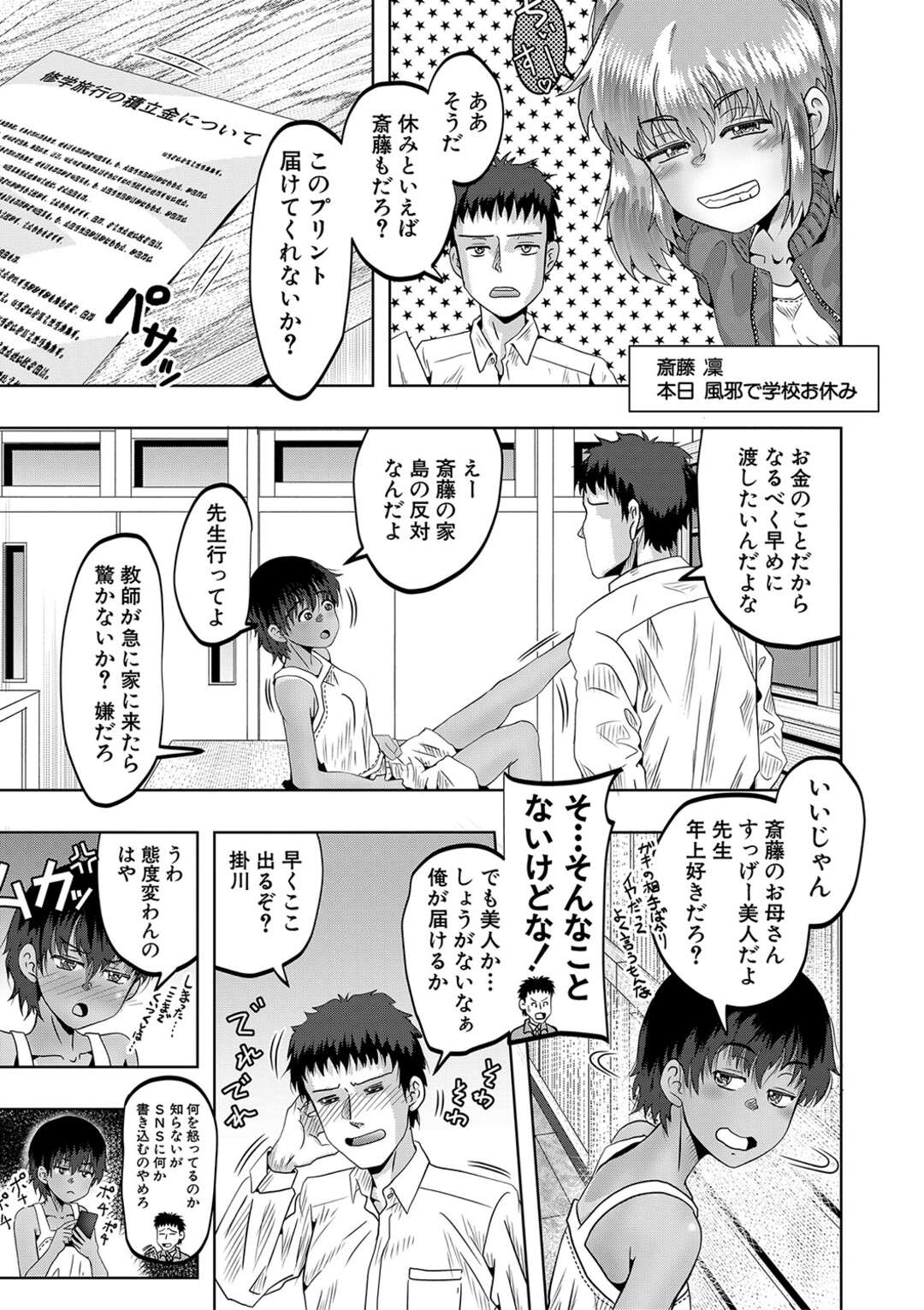 【エロ漫画】離島の学校に通っている淫乱生徒たち…新任の教師は生徒たちに次々と膣内射精！立ちバック、青姦、Wフェラ堕ち！【西村飯店】