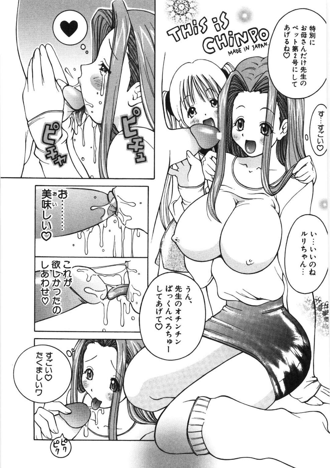 【エロ漫画】ご褒美のチンポをもらう巨乳少女…フェラをして口内射精されたところに母親が部屋に入ってくる！【ＫＡＳＨＩみちのく】