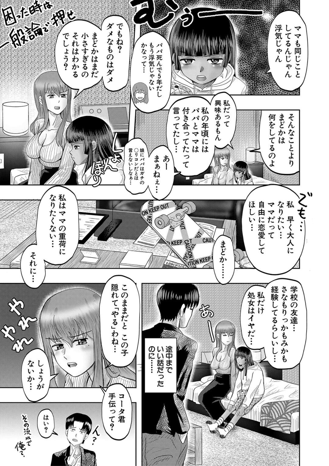 【エロ漫画】出会い系で出会った巨乳人妻のセフレ…突然きたJ Kのメッセージでちょっと会うことにしたら鉢合わせ！母娘丼！ラブホでビッチ親子！生フェラ、正常位、バック、連続射精！【西村飯店】