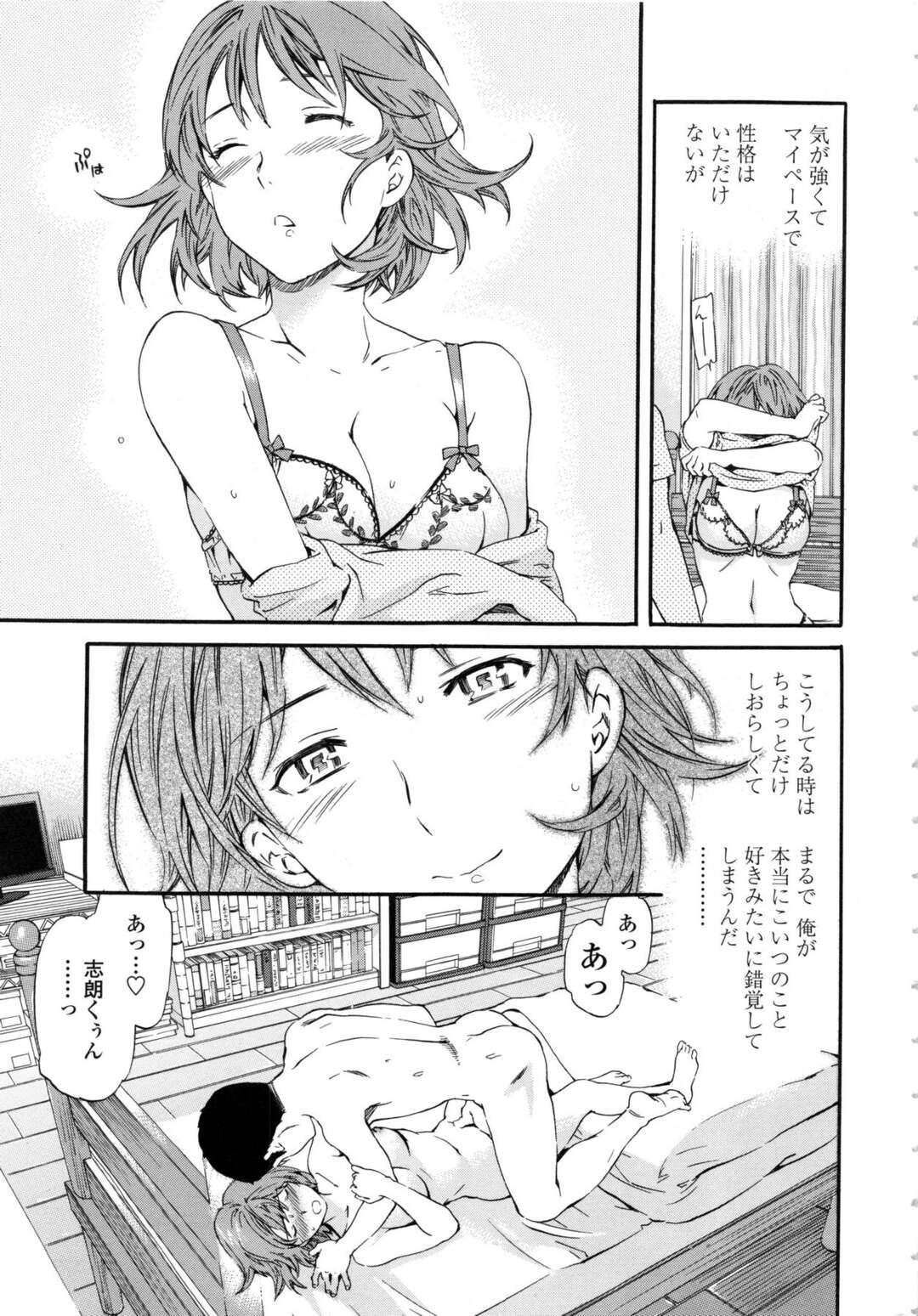 【エロ漫画】彼氏を誘惑してセックスがしたいとおねだりする巨乳彼女…手コキしていちゃラブセックスを始める！【Cuvie】