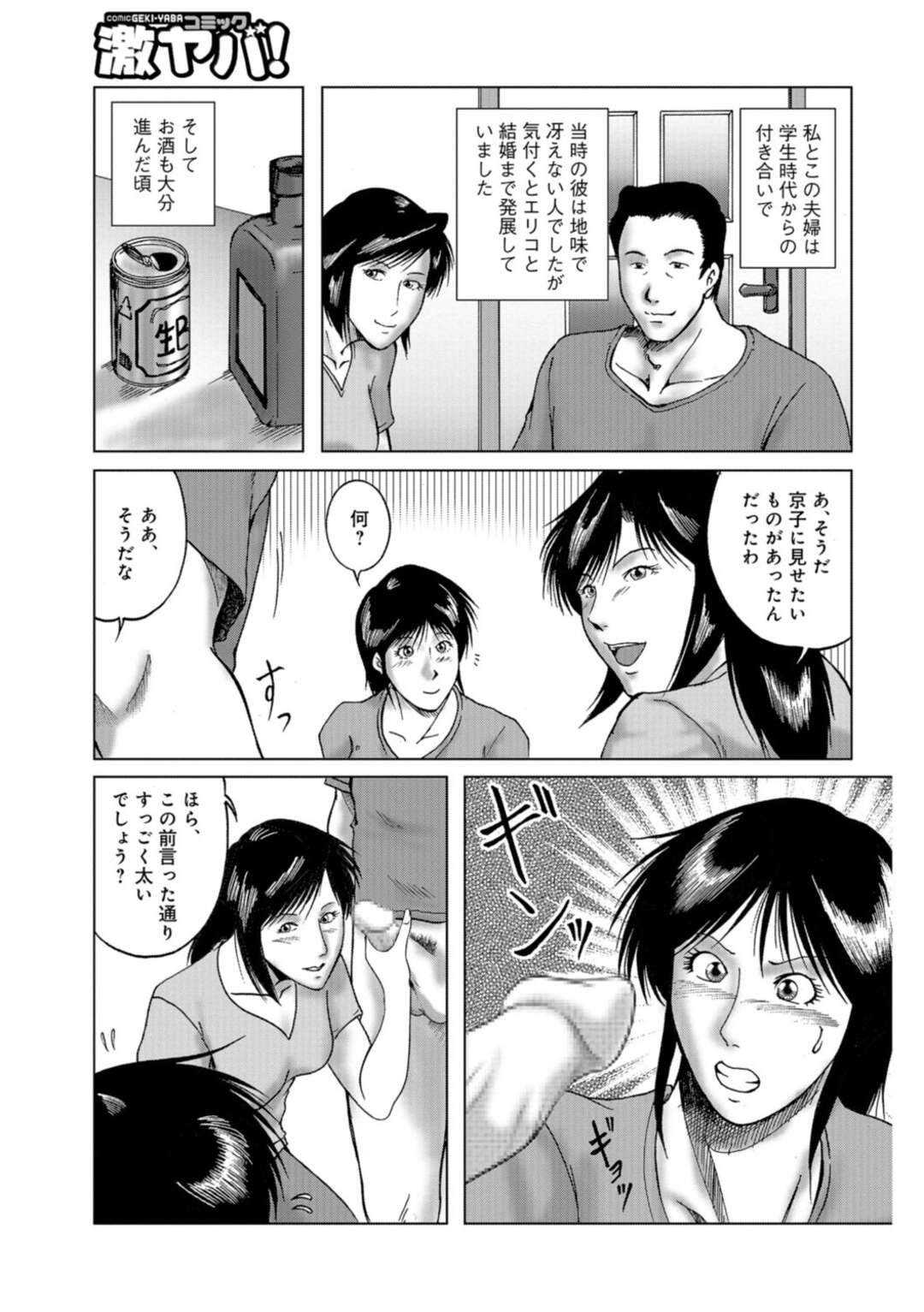 【エロ漫画】旦那の淡白なセックスに欲求不満の巨乳妻…友人夫婦にお呼ばれして食事後にのデカチン見せられて生フェラ、立ちバック、顔面シャワー堕ち！【宇美山ミサキ】