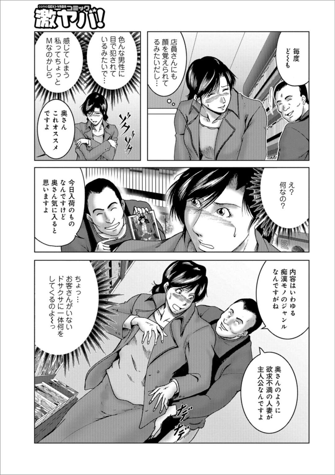 【エロ漫画】旦那のAVを見て自分も借りにきた欲求不満の人妻…レンタルショップの店員に騙され犯れてしまう！手マン、キスハメ、連続射精！【宇美山ミサキ】