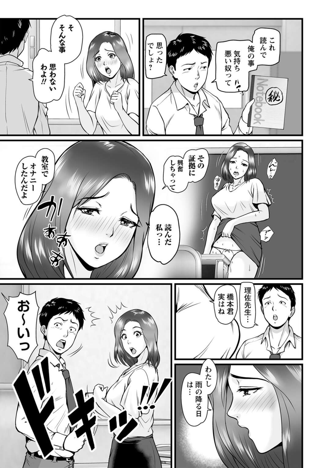 【エロ漫画】教育実習に来ている茶髪の巨乳JD…教育実習生の理佐に想いを寄せる主人公は理佐をモデルに官能小説を書く。そのノートを読んだ理佐が教室でオナニー！イラマチオ、連続イキ！【鈴岡千歳】