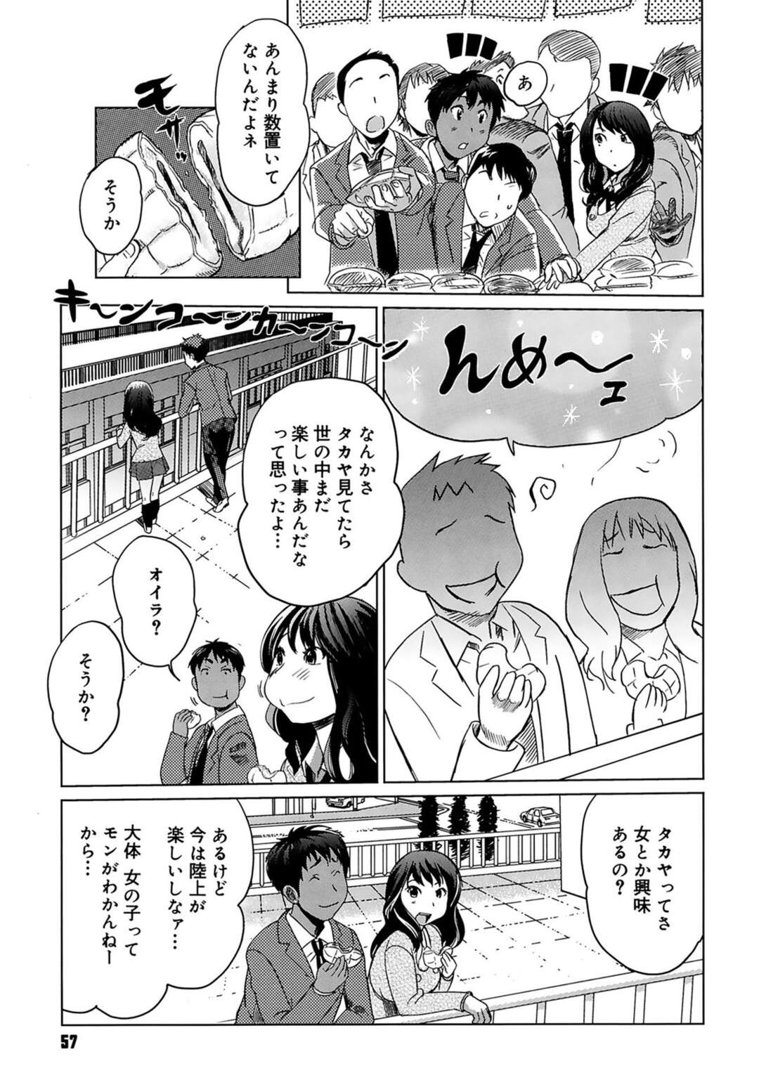 【エロ漫画】陸上部の部活一筋の童貞を気に入った巨乳JK…誘惑して巨乳を露わにし屋上で中出しセックスをする！【みつや】