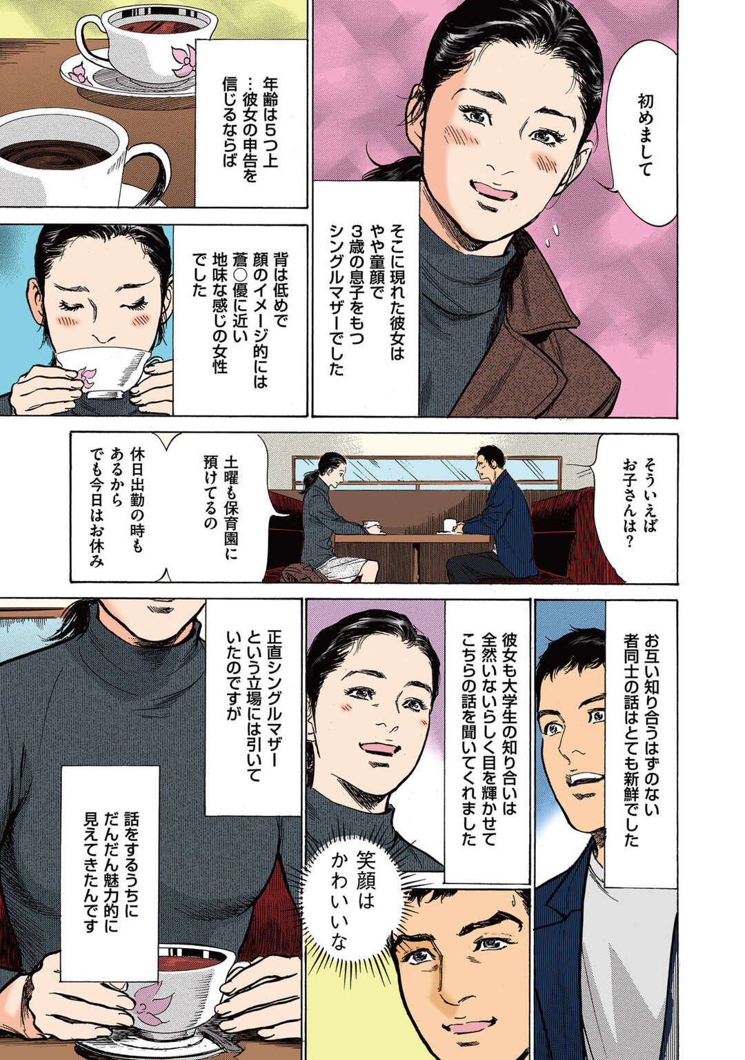 【エロ漫画】ゲームで知り合った近所のシングルマザー…教育実習中で暇だったのでデートに誘ったら家まで招いてもらいイチャラブセックス！生フェラ、正常位、バック、連続アクメ！【八月薫】