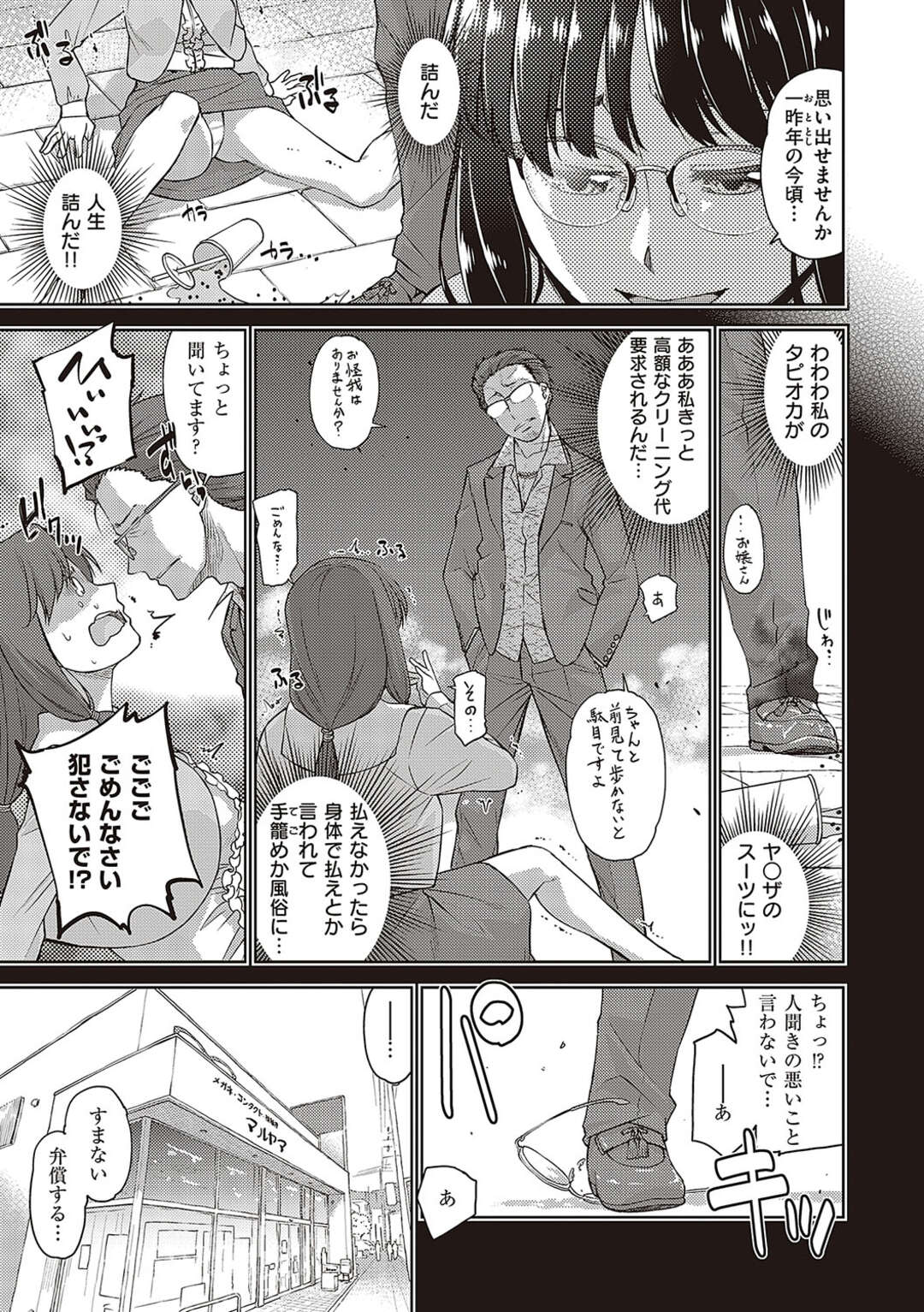 【少年漫画】合コンに参加したピチピチOL美女…自他共に認める超コワモテ男・斑尾が合コンに向かうとなぜか会ったばかりで突然の失禁！急いで彼女をシャワー付きのネカフェ行きレイプ！アヘ顔連続射精！【皐月みかず】