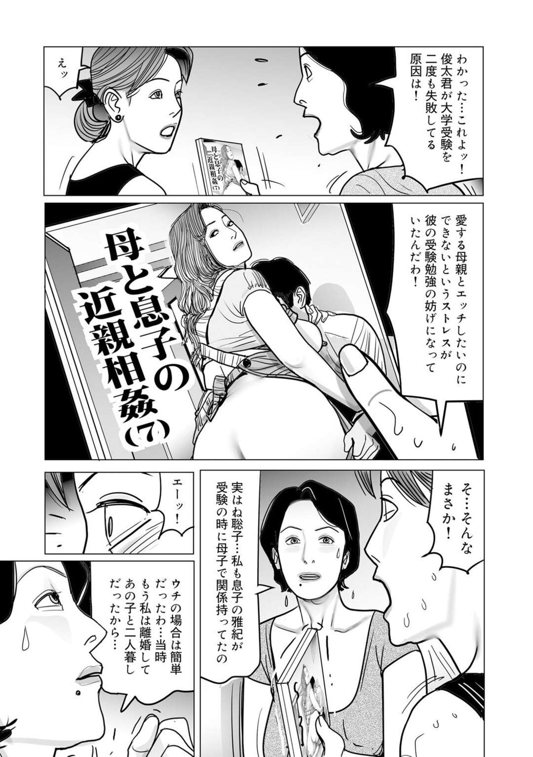 【エロ漫画】浪人生の息子の心配をする爆乳母…息子の部屋から母子相関のAVが出てきて問い詰めて近親相姦！正常位、バック、連続射精！【下山ギルコ】