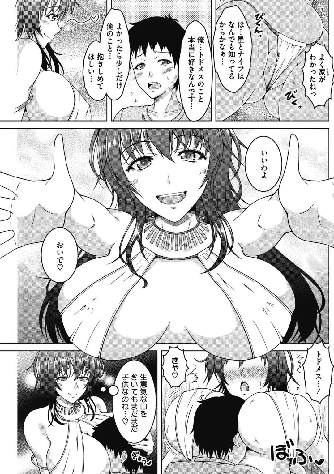 【エロ漫画】息子が好きなドラマのヒロインが自分とは言えない巨乳メガネ母親…時々ヒロインのエロ衣装を着ているところを息子に見られ近親相姦する！【友永ケンジ】