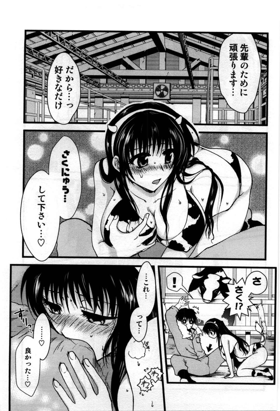 【エロ漫画】牛が好きな先輩を好きになった巨乳JK…告白したが先輩は牛の方が好きというのでホルスタイン柄のビキニ、先輩のちんぽをフェラ、正常位、アヘ顔連続射精！【白駒らい】