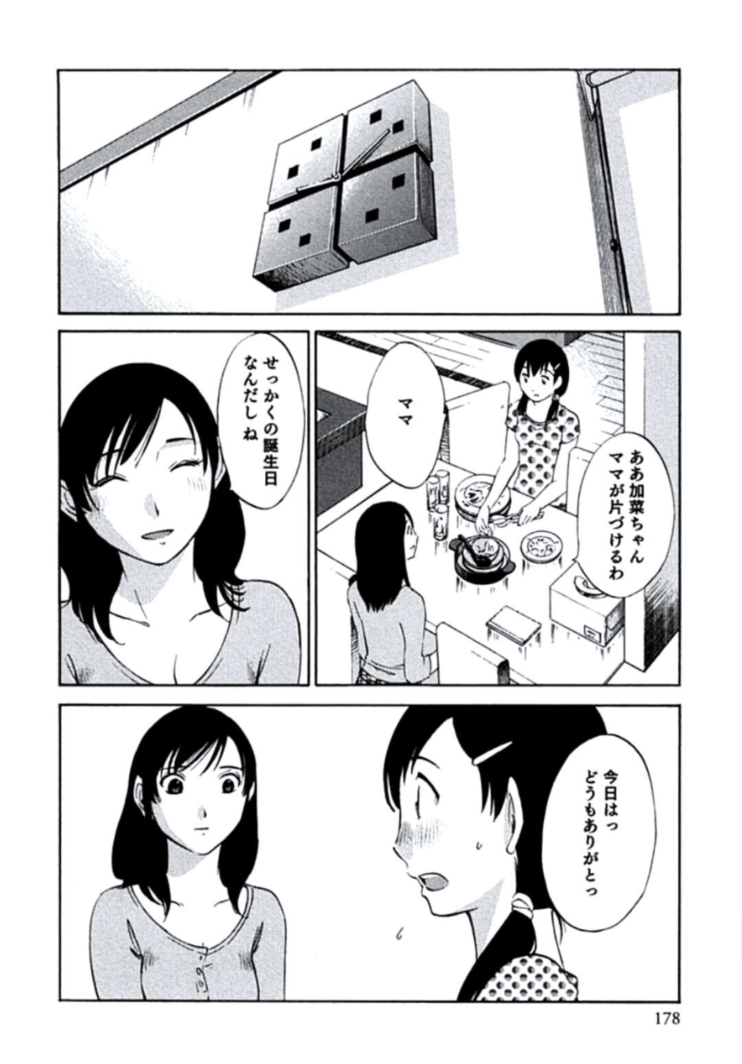 【エロ漫画】不倫しているビッチな人妻…夫が解雇され隣人の青年とセックス三昧！駅弁、立ちバック連続射精！しかし旦那が戻って反省し元の平和な家庭に。【みき姫】