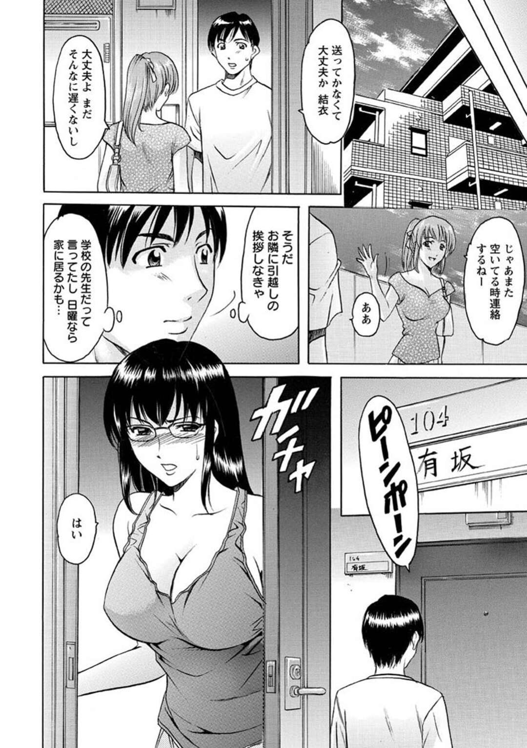 【エロ漫画】隣人のエッチな喘ぎ声に欲求不満な女教師…挨拶にきた大学生を部屋に連れ込んで和姦！生フェラ、正常位、バック、アヘ顔連続射精！【星野竜一】