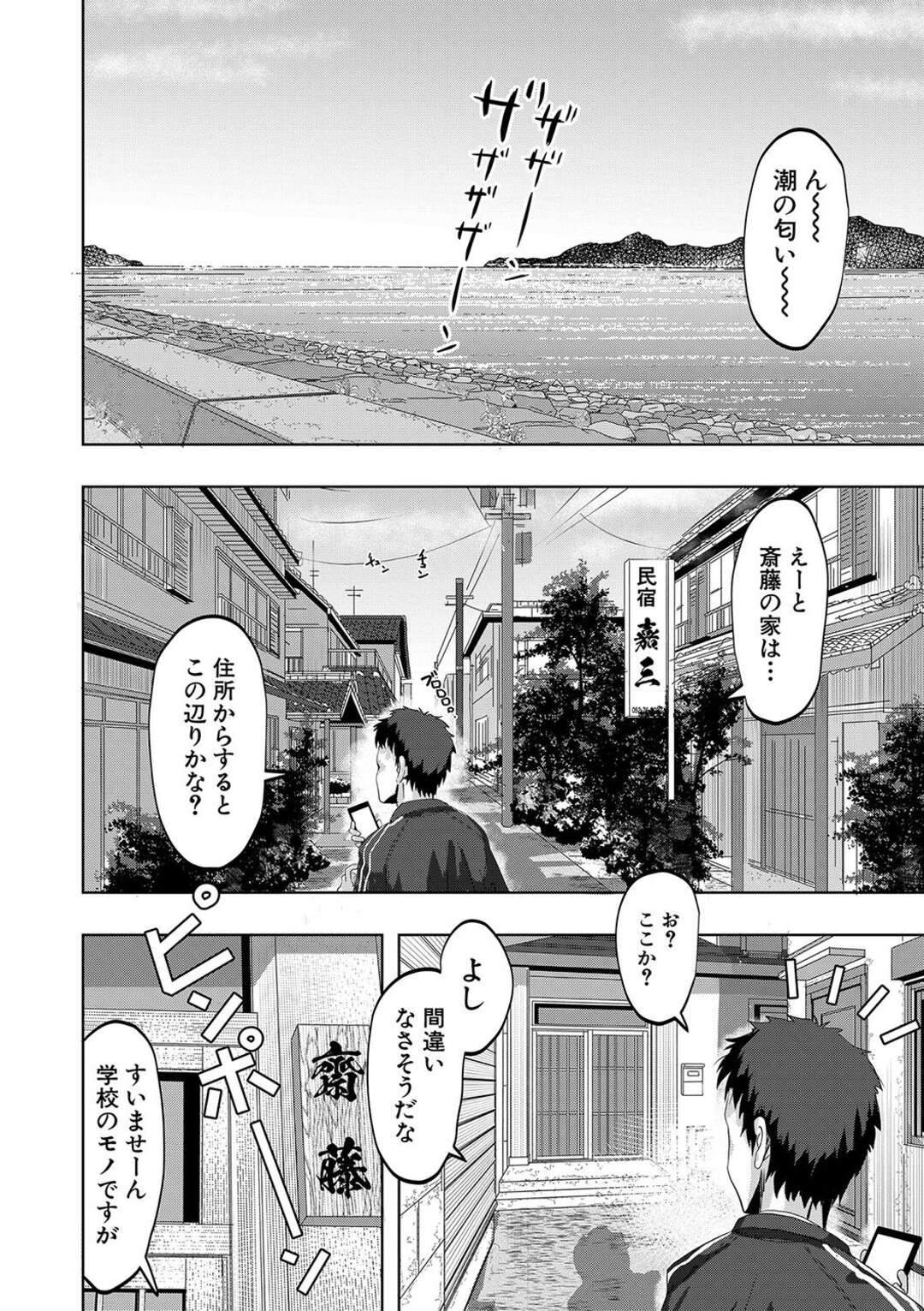 【エロ漫画】離島の学校に通っている淫乱生徒たち…新任の教師は生徒たちに次々と膣内射精！立ちバック、青姦、Wフェラ堕ち！【西村飯店】