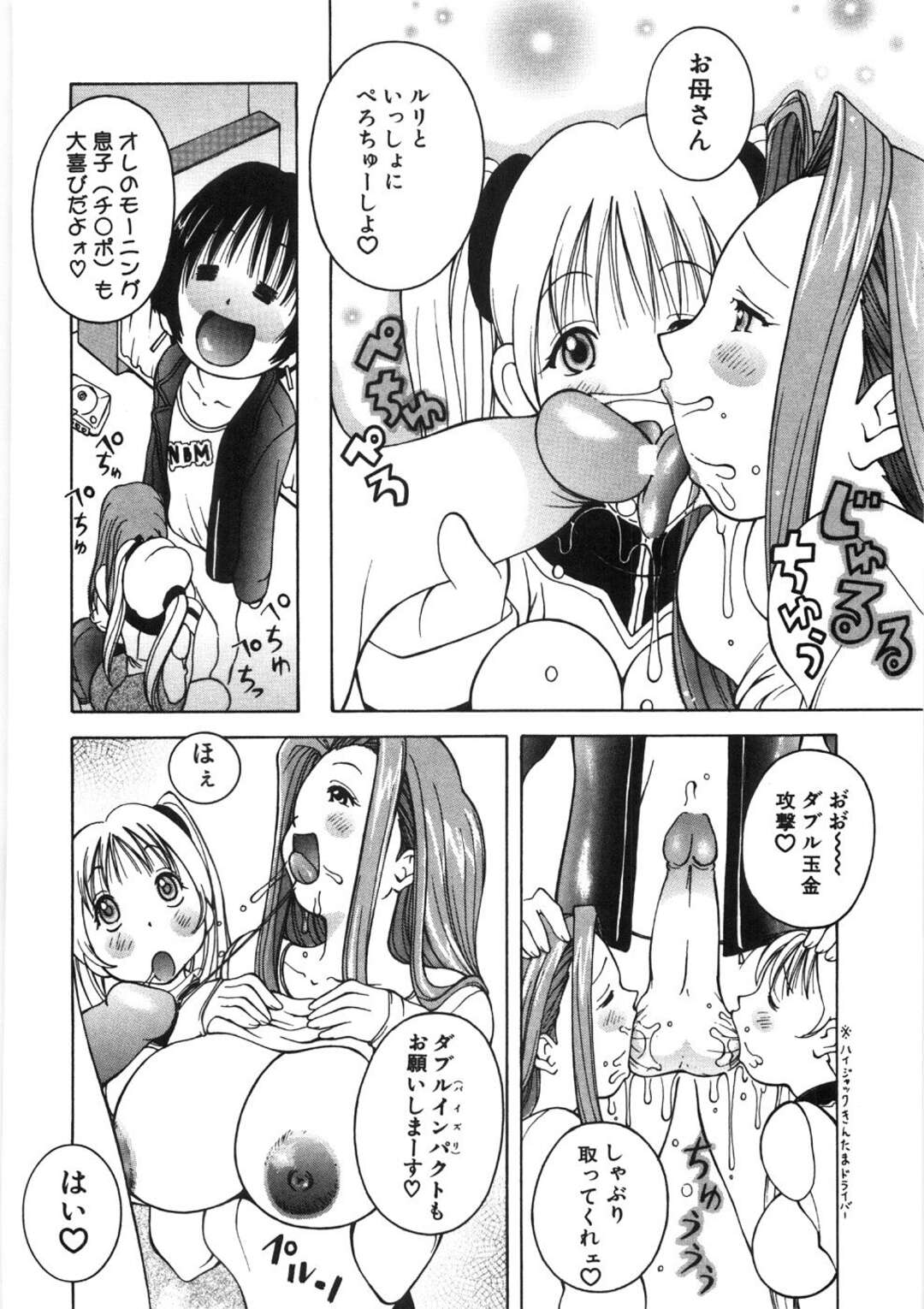 【エロ漫画】ご褒美のチンポをもらう巨乳少女…フェラをして口内射精されたところに母親が部屋に入ってくる！【ＫＡＳＨＩみちのく】