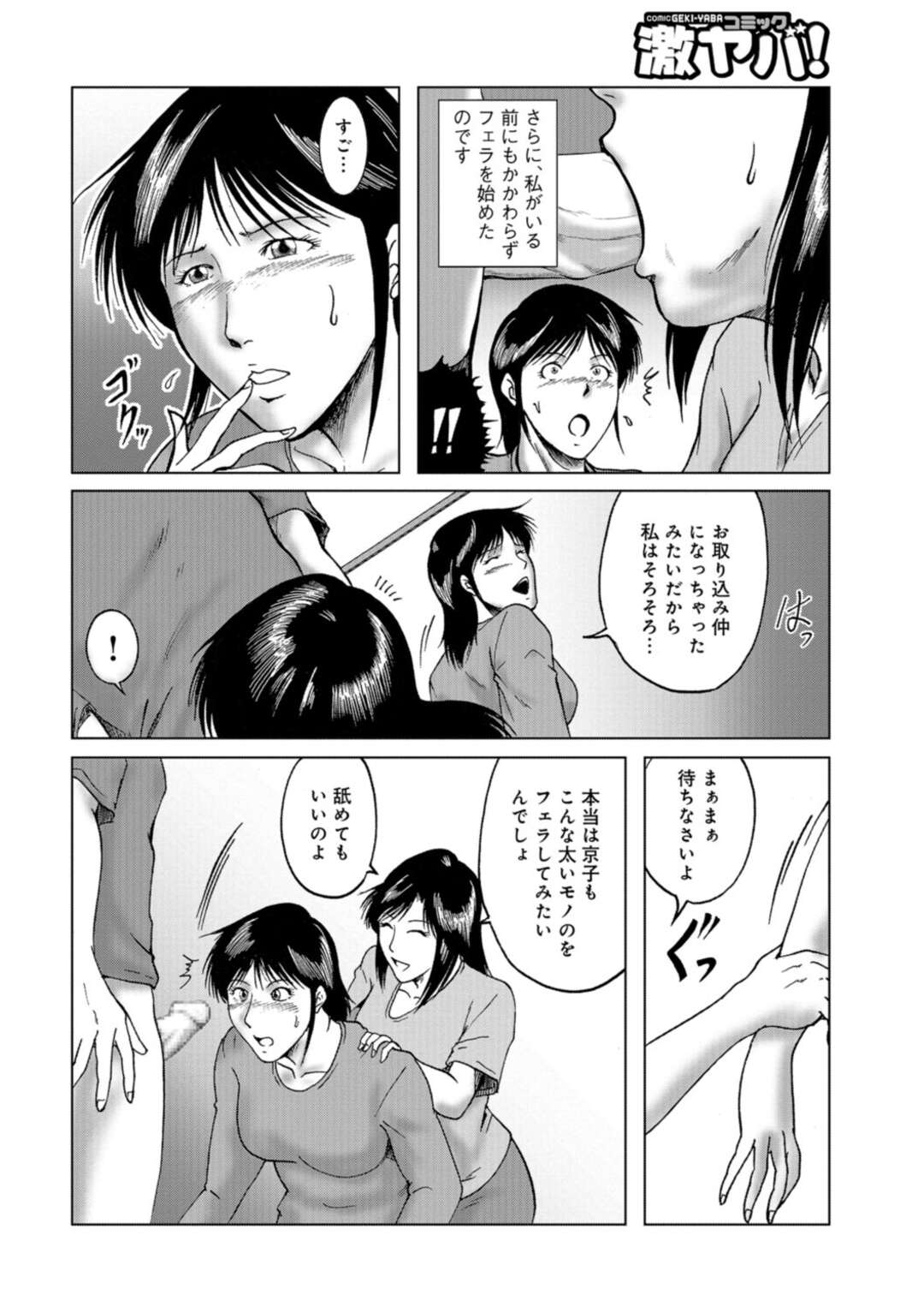 【エロ漫画】旦那の淡白なセックスに欲求不満の巨乳妻…友人夫婦にお呼ばれして食事後にのデカチン見せられて生フェラ、立ちバック、顔面シャワー堕ち！【宇美山ミサキ】