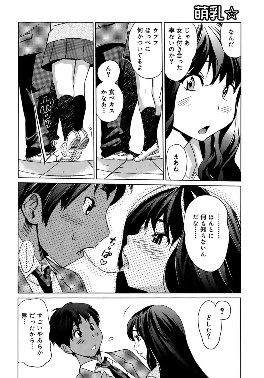 【エロ漫画】陸上部の部活一筋の童貞を気に入った巨乳JK…誘惑して巨乳を露わにし屋上で中出しセックスをする！【みつや】