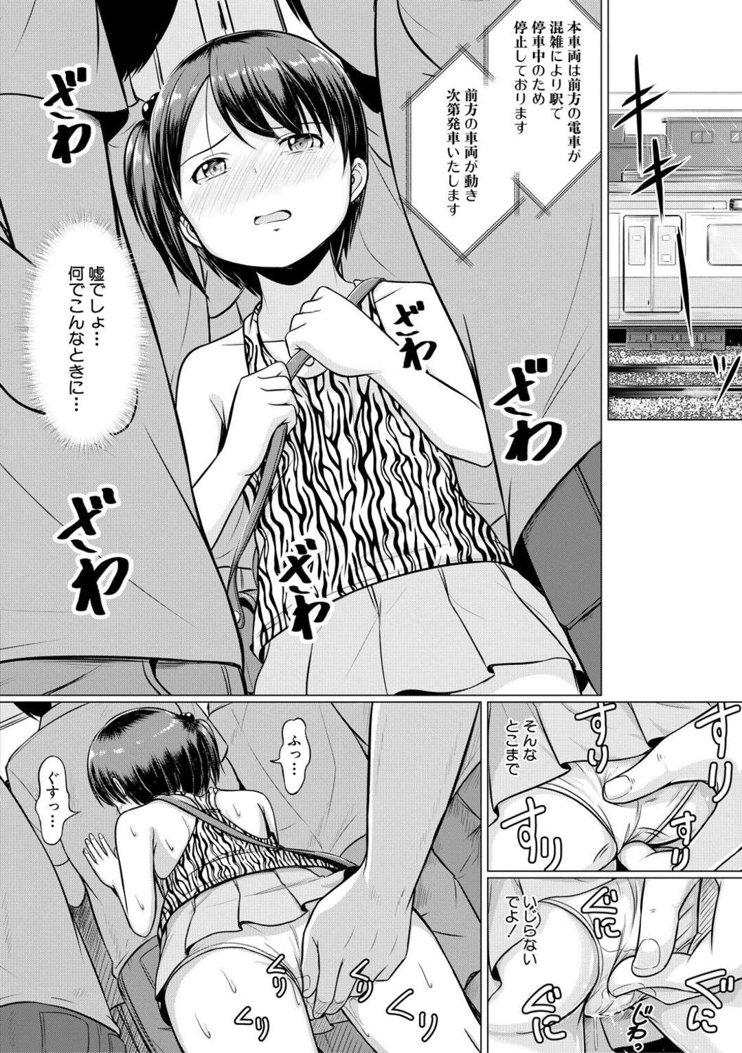 【エロ漫画】おしゃれをしてお祭りに向かったちっパイ少女…お祭りに向かう満員電車で痴漢されてしまう！【生徒A】