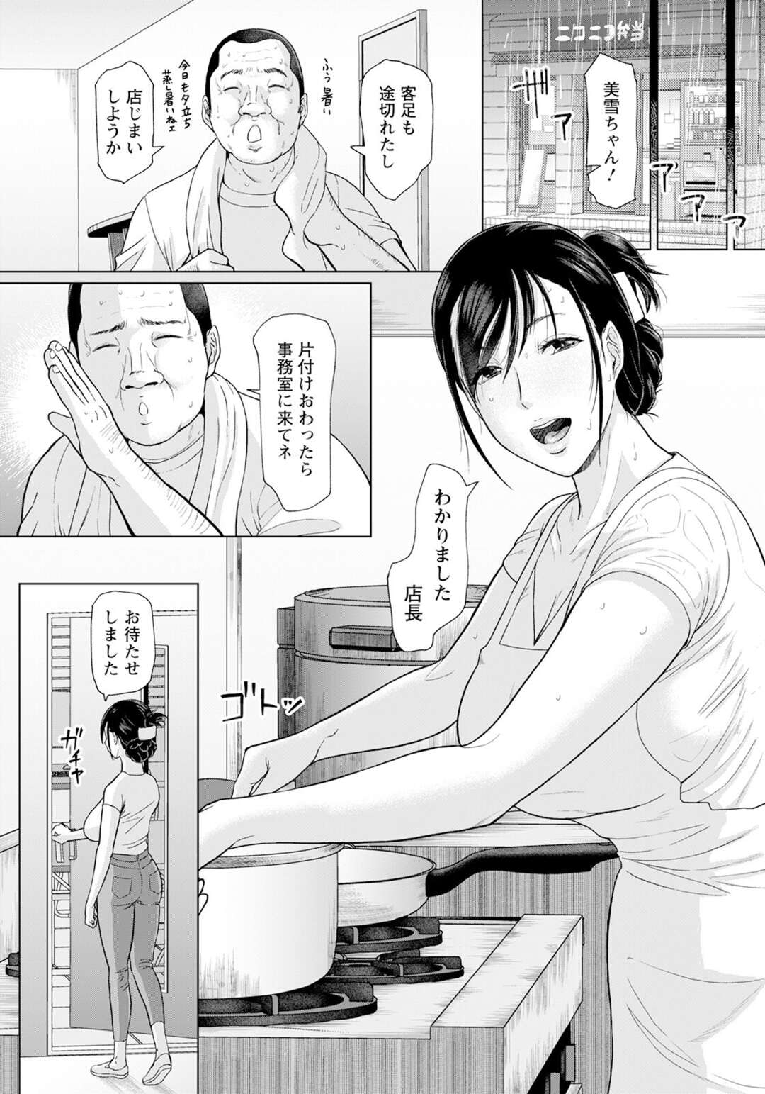 【エロ漫画】若い青年と浮気をしている巨乳妻…バイト先の事務所でセックスするのを店長に見られて脅迫、キスハメ、フェラ、連続射精！【ICE】