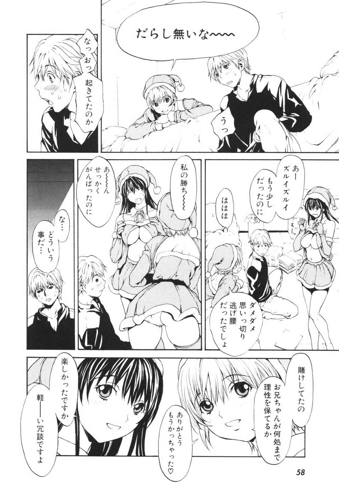 【エロ漫画】クリスマスバイトを終えてサンタコスで友達と帰宅した巨乳妹…兄をからかったお仕置きをされる！【OKAWARI】