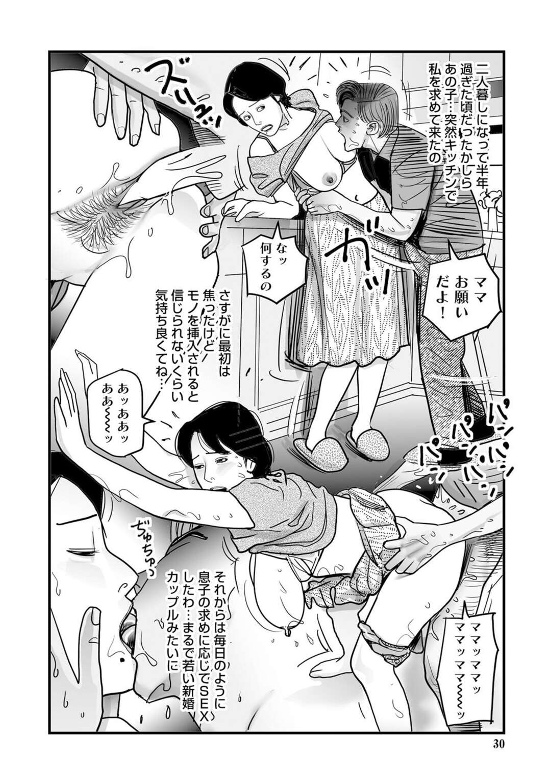 【エロ漫画】浪人生の息子の心配をする爆乳母…息子の部屋から母子相関のAVが出てきて問い詰めて近親相姦！正常位、バック、連続射精！【下山ギルコ】