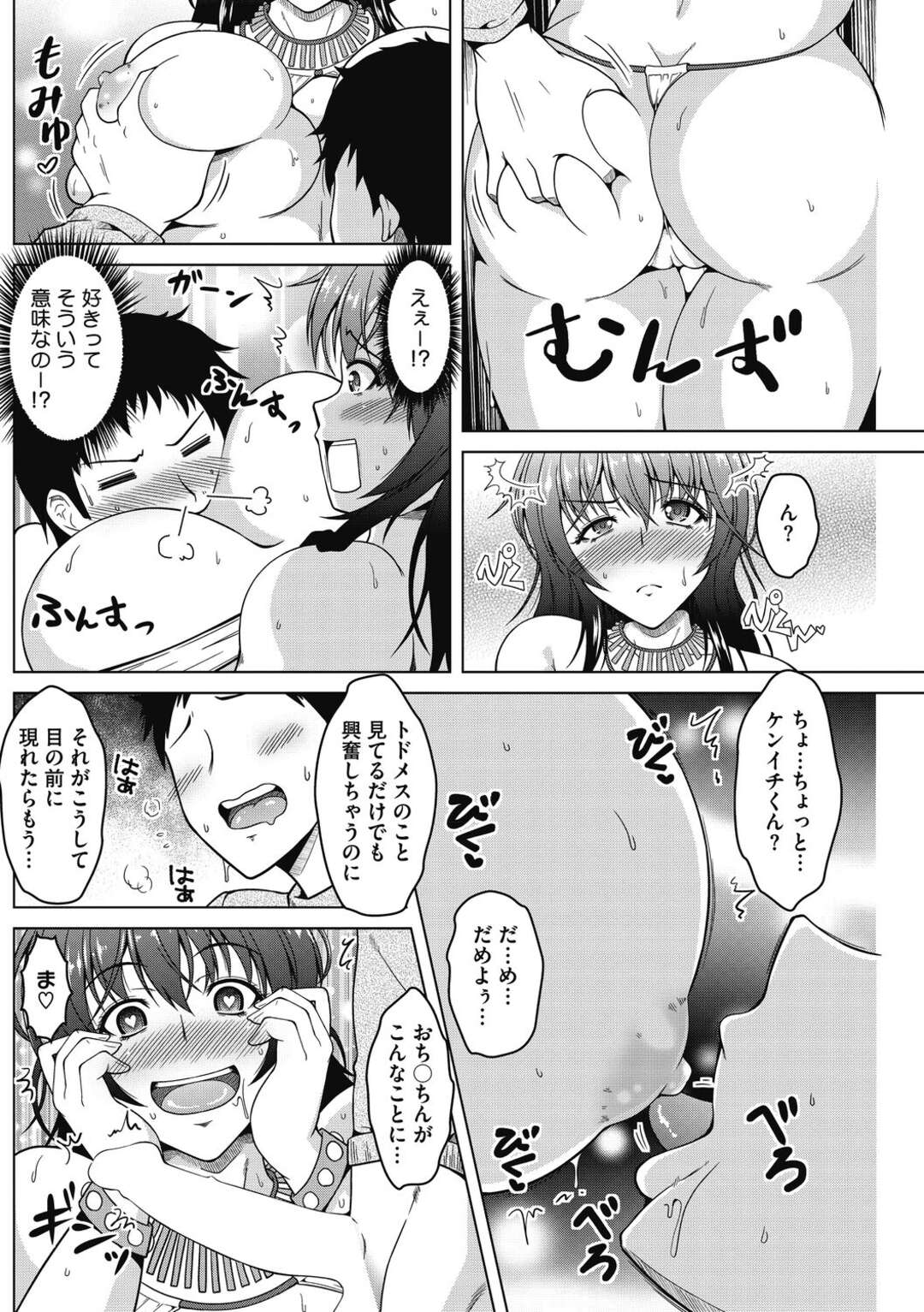 【エロ漫画】息子が好きなドラマのヒロインが自分とは言えない巨乳メガネ母親…時々ヒロインのエロ衣装を着ているところを息子に見られ近親相姦する！【友永ケンジ】