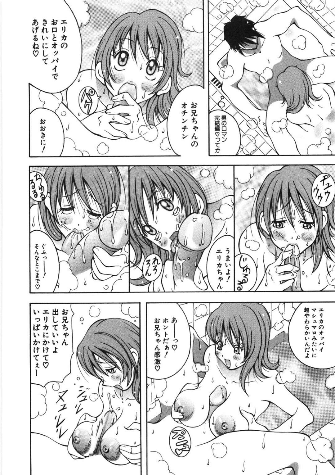 【エロ漫画】兄にお金を貸してほしいとおねだりする巨乳JK妹…条件として兄とお風呂に入ることを言い渡され混浴しながら近親相姦する！【ＫＡＳＨＩみちのく】