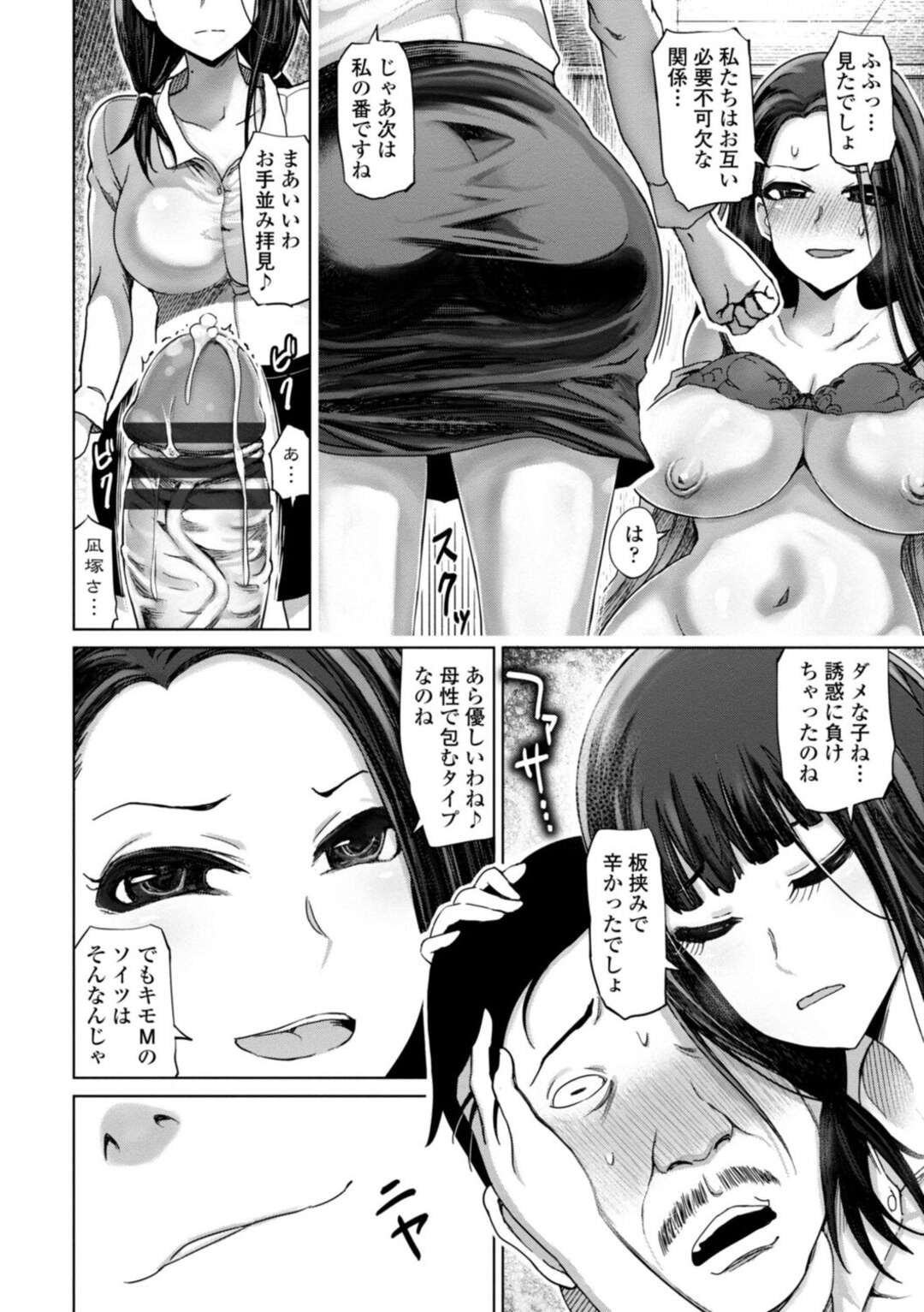 【エロ漫画】上司と結婚する予定の巨乳OL…言葉責めしながら足コキやパイズリでヌキまくりドMな上司をダブル騎乗位の生ハメ3P逆レイプして精液を搾り取る！【まるキ堂】