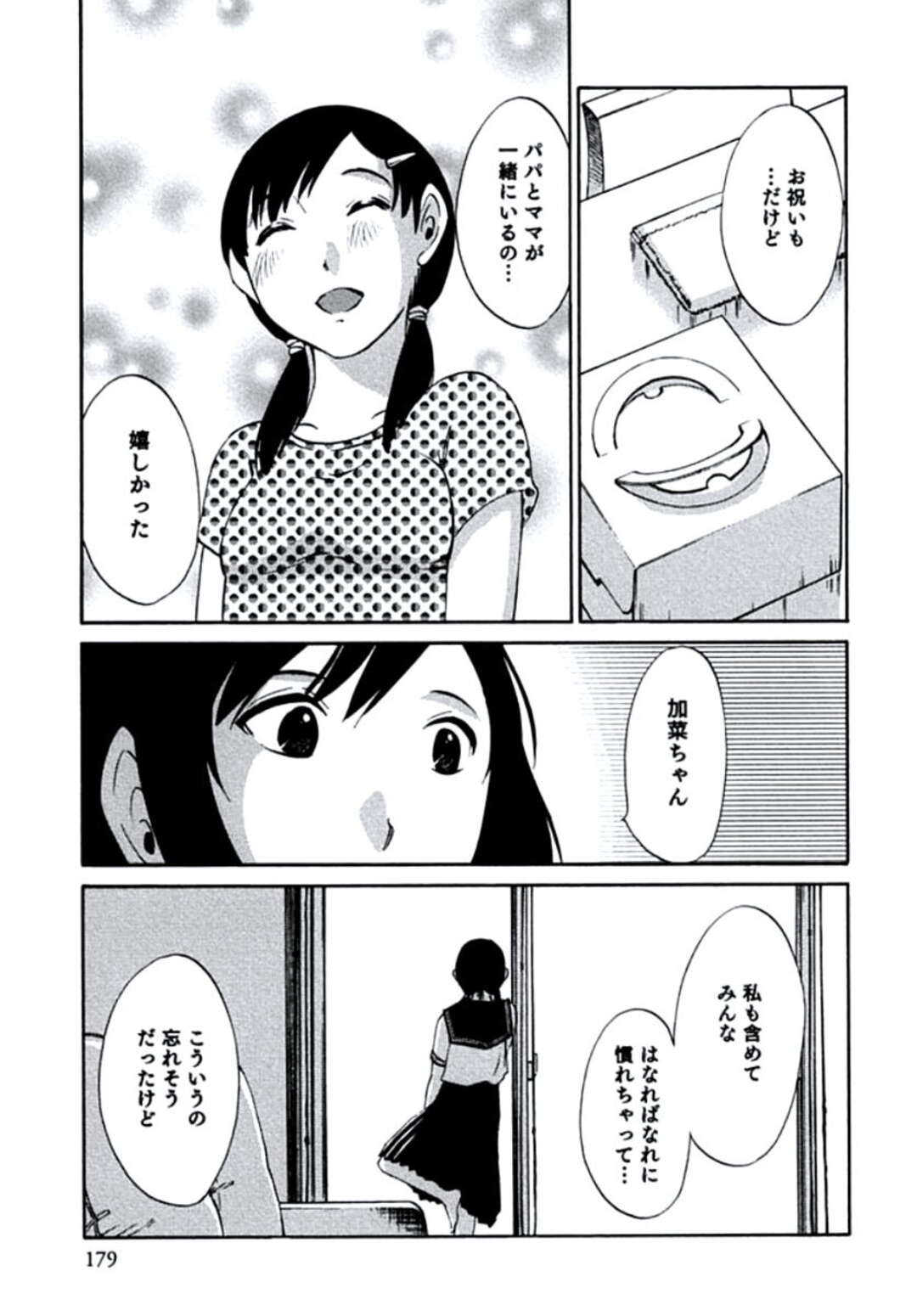 【エロ漫画】不倫しているビッチな人妻…夫が解雇され隣人の青年とセックス三昧！駅弁、立ちバック連続射精！しかし旦那が戻って反省し元の平和な家庭に。【みき姫】