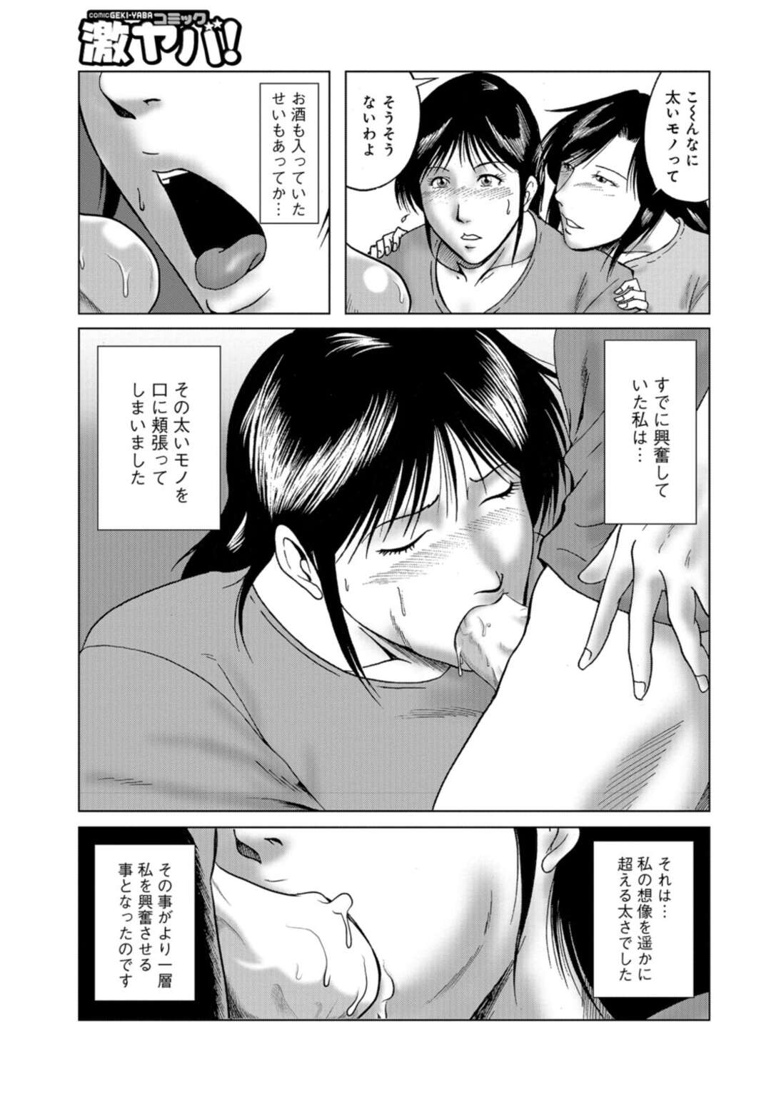 【エロ漫画】旦那の淡白なセックスに欲求不満の巨乳妻…友人夫婦にお呼ばれして食事後にのデカチン見せられて生フェラ、立ちバック、顔面シャワー堕ち！【宇美山ミサキ】