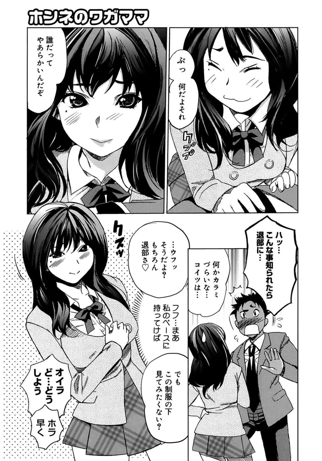 【エロ漫画】陸上部の部活一筋の童貞を気に入った巨乳JK…誘惑して巨乳を露わにし屋上で中出しセックスをする！【みつや】