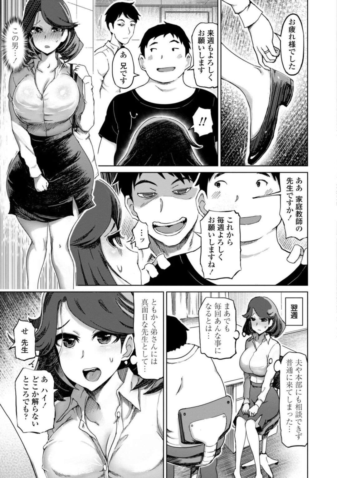 【エロ漫画】家庭教師のバイトする茶髪ロングの巨乳美人妻…家庭教師の仕事に来てみたら大学時代のヤリサークルの先輩がいて性奴隷に！正常位、バック、連続射精！アヘ顔連続！【まるき堂】