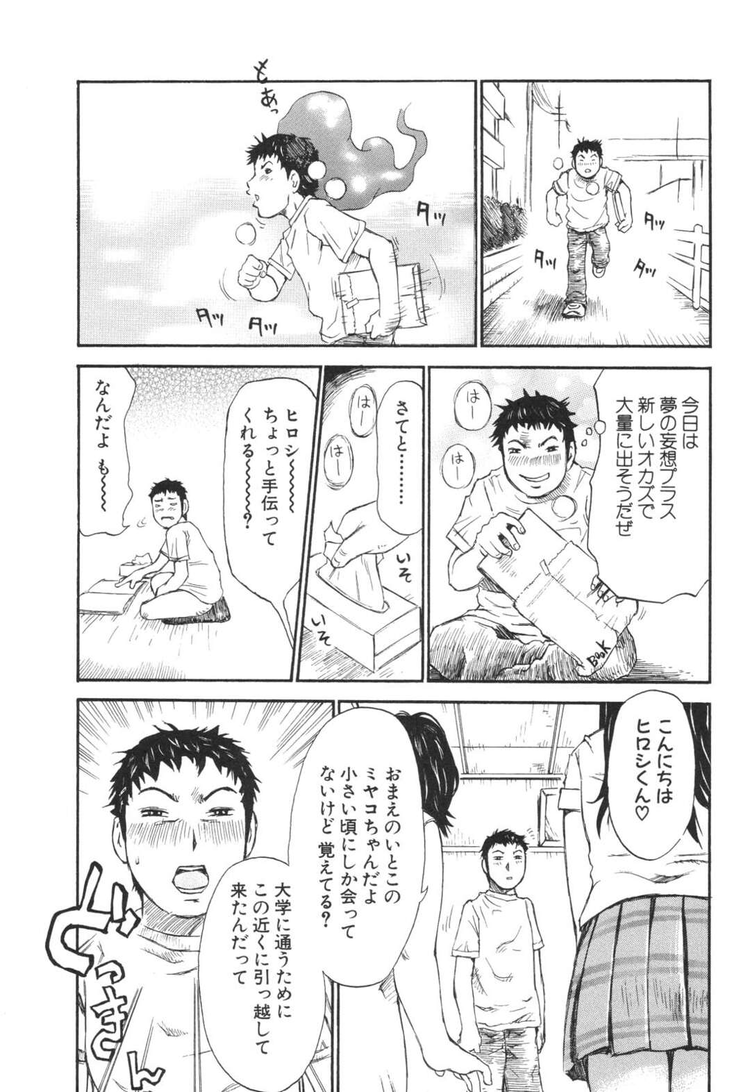 【エロ漫画】大学に通うために従弟の家の近くに引っ越してきた巨乳JD…従弟の夢に自分そっくりの女の子が出てきたと聞き筆おろししてあげる！【ミルフィーユ】