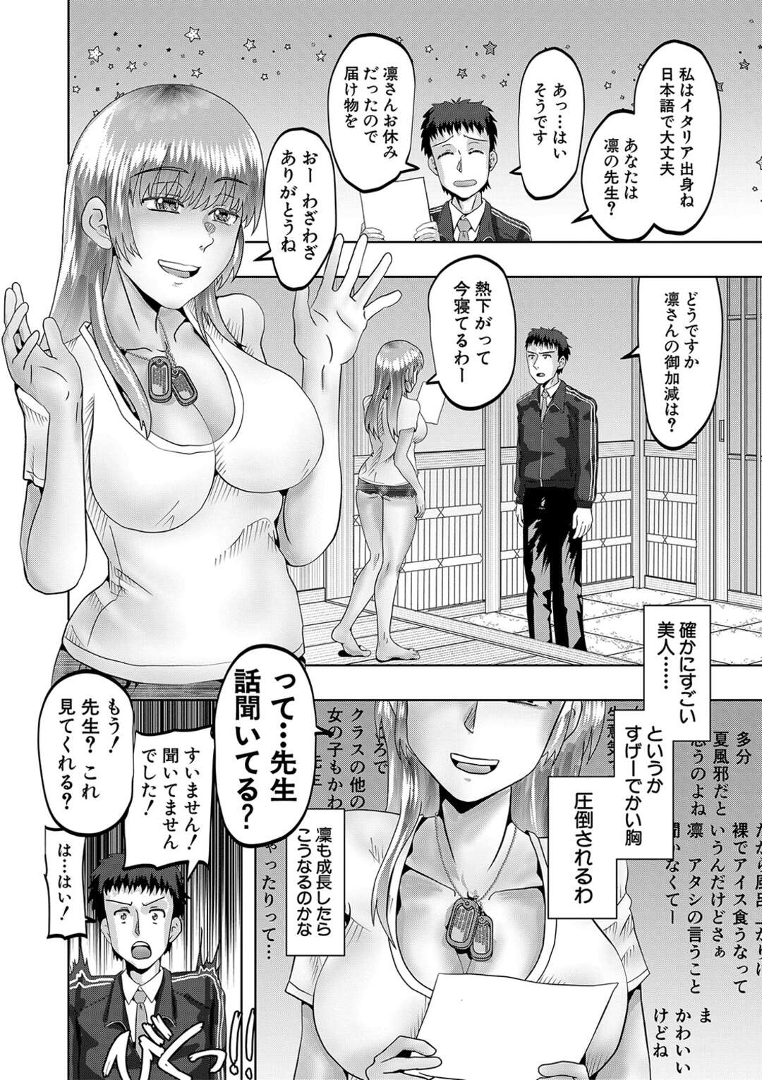 【エロ漫画】離島の学校に通っている淫乱生徒たち…新任の教師は生徒たちに次々と膣内射精！立ちバック、青姦、Wフェラ堕ち！【西村飯店】