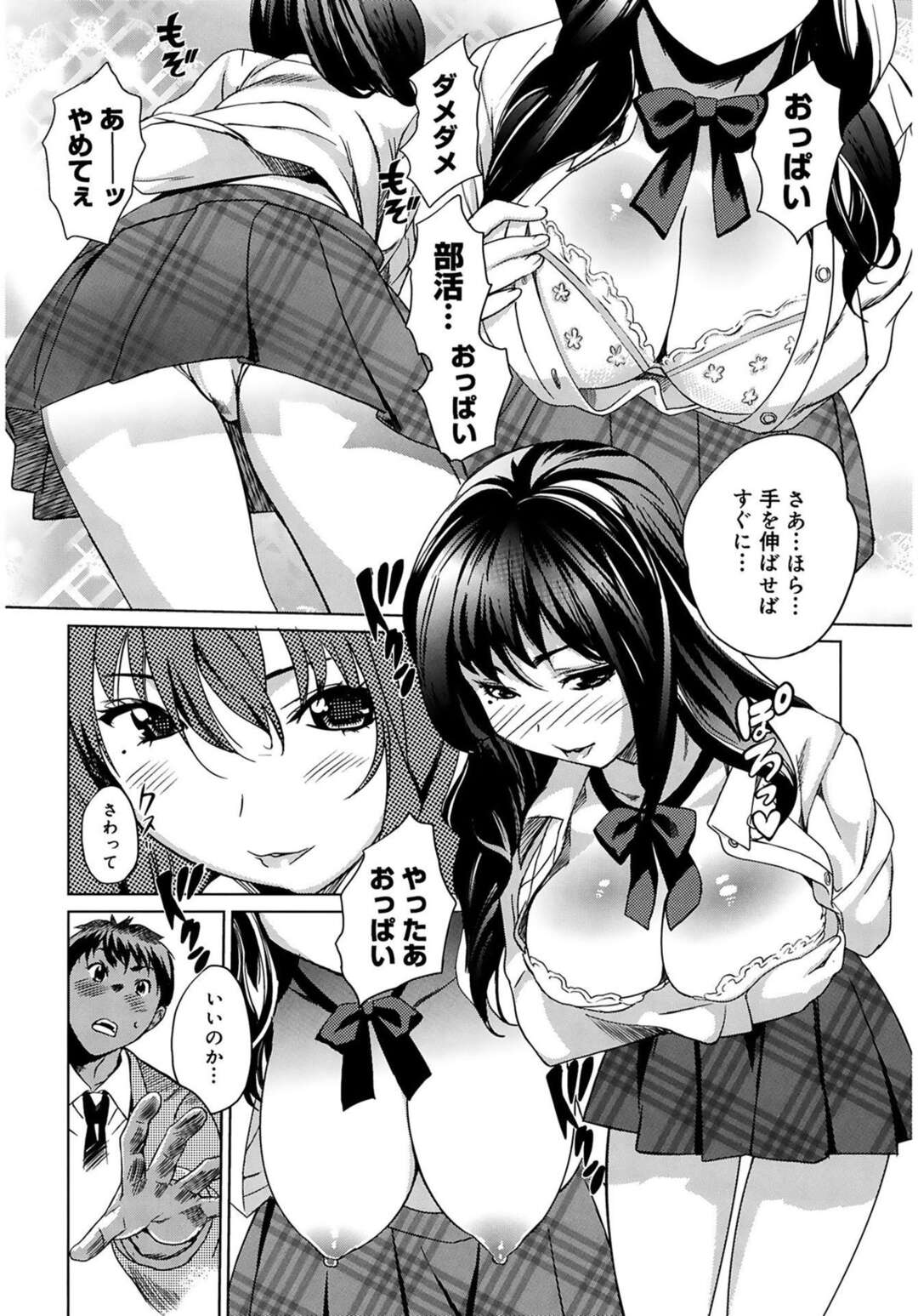 【エロ漫画】陸上部の部活一筋の童貞を気に入った巨乳JK…誘惑して巨乳を露わにし屋上で中出しセックスをする！【みつや】