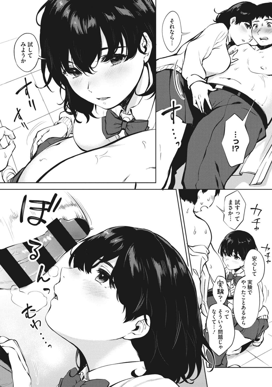 【エロ漫画】汗っかきの男子生徒の汗を嗅いでサンプリングさせてほしいと頼む巨乳JK…興奮したJKは我慢できなくなり理科準備室で脇舐めする！【宮部キウイ】