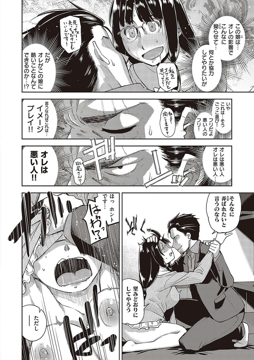 【少年漫画】合コンに参加したピチピチOL美女…自他共に認める超コワモテ男・斑尾が合コンに向かうとなぜか会ったばかりで突然の失禁！急いで彼女をシャワー付きのネカフェ行きレイプ！アヘ顔連続射精！【皐月みかず】