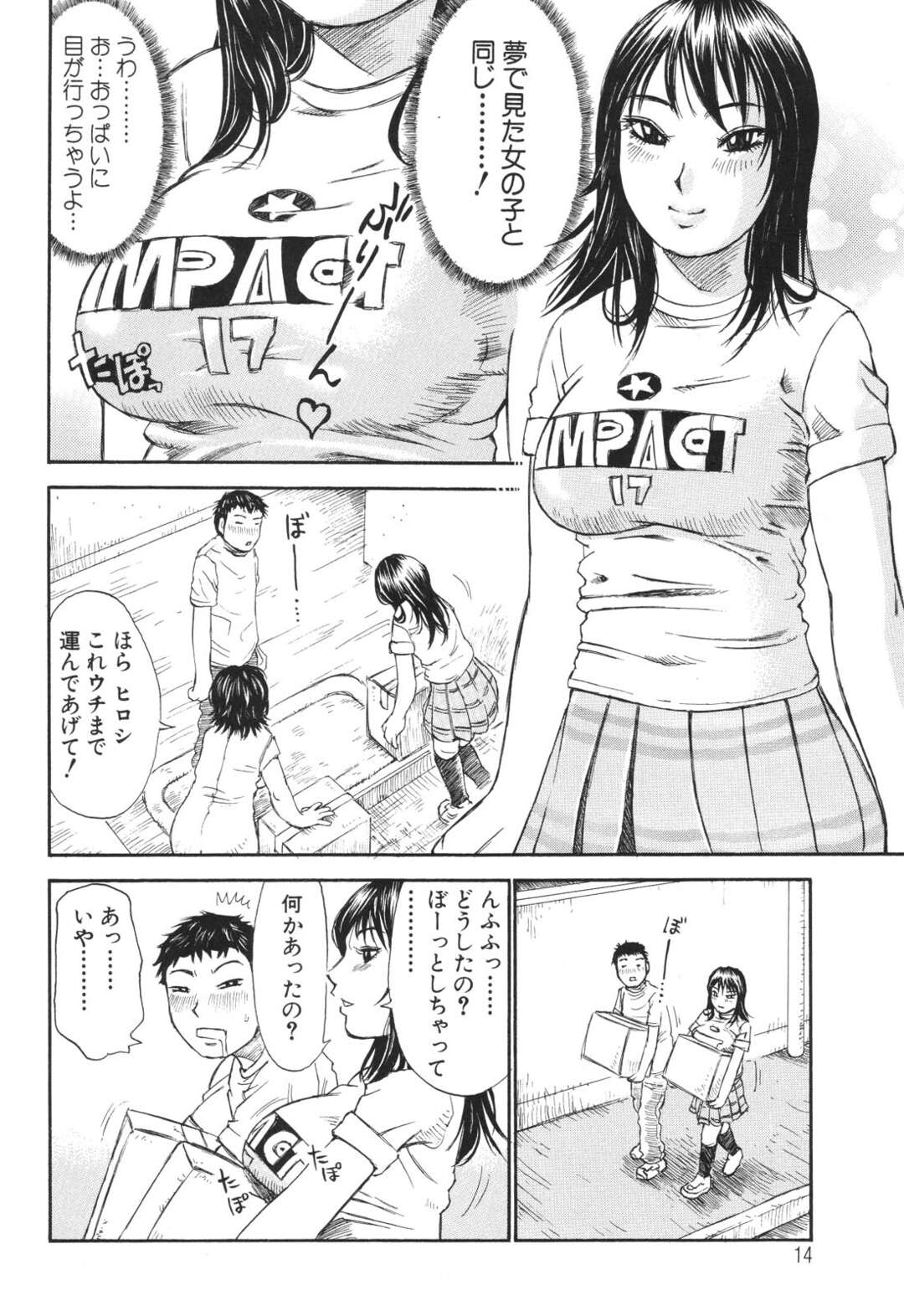 【エロ漫画】大学に通うために従弟の家の近くに引っ越してきた巨乳JD…従弟の夢に自分そっくりの女の子が出てきたと聞き筆おろししてあげる！【ミルフィーユ】