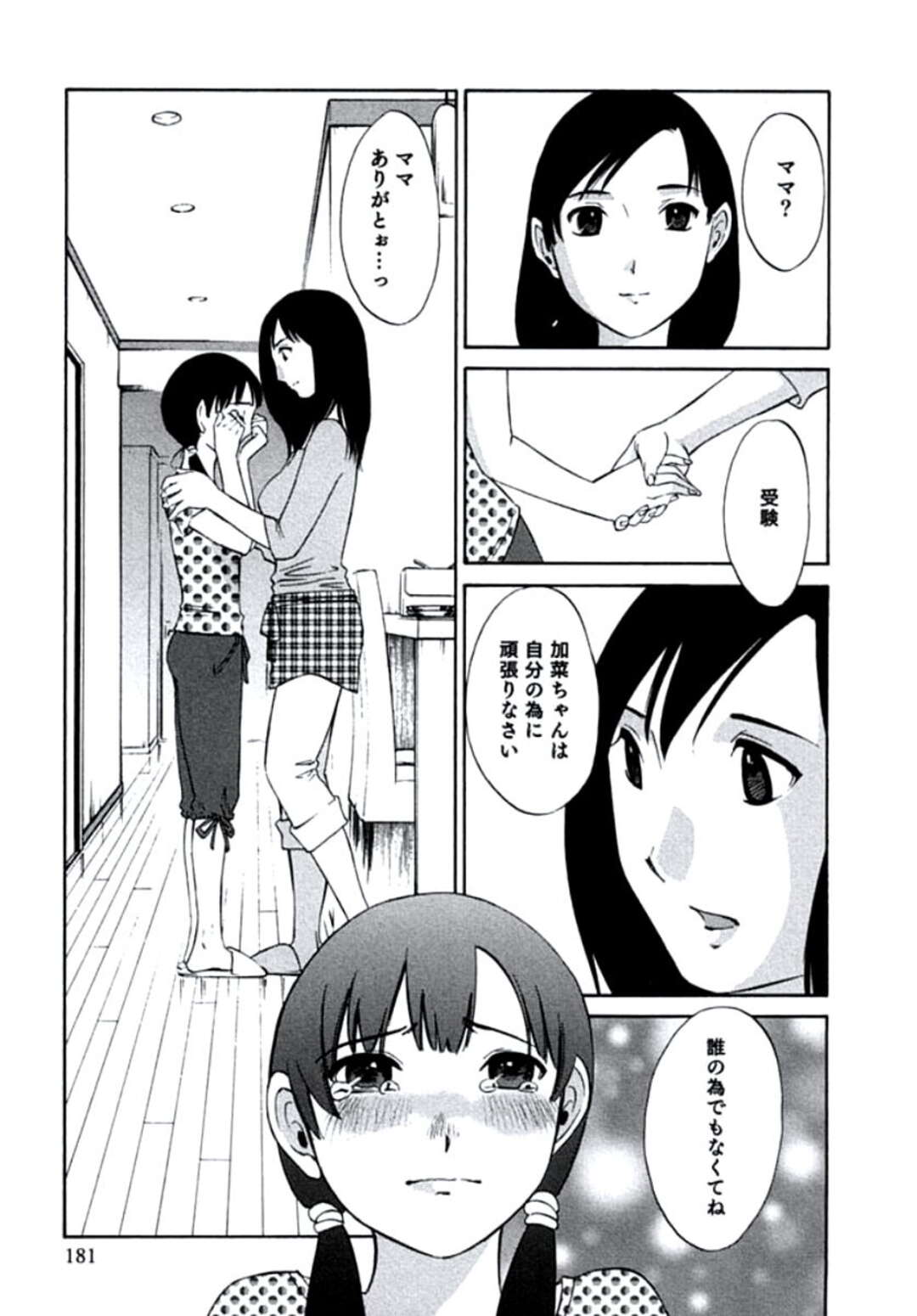 【エロ漫画】不倫しているビッチな人妻…夫が解雇され隣人の青年とセックス三昧！駅弁、立ちバック連続射精！しかし旦那が戻って反省し元の平和な家庭に。【みき姫】