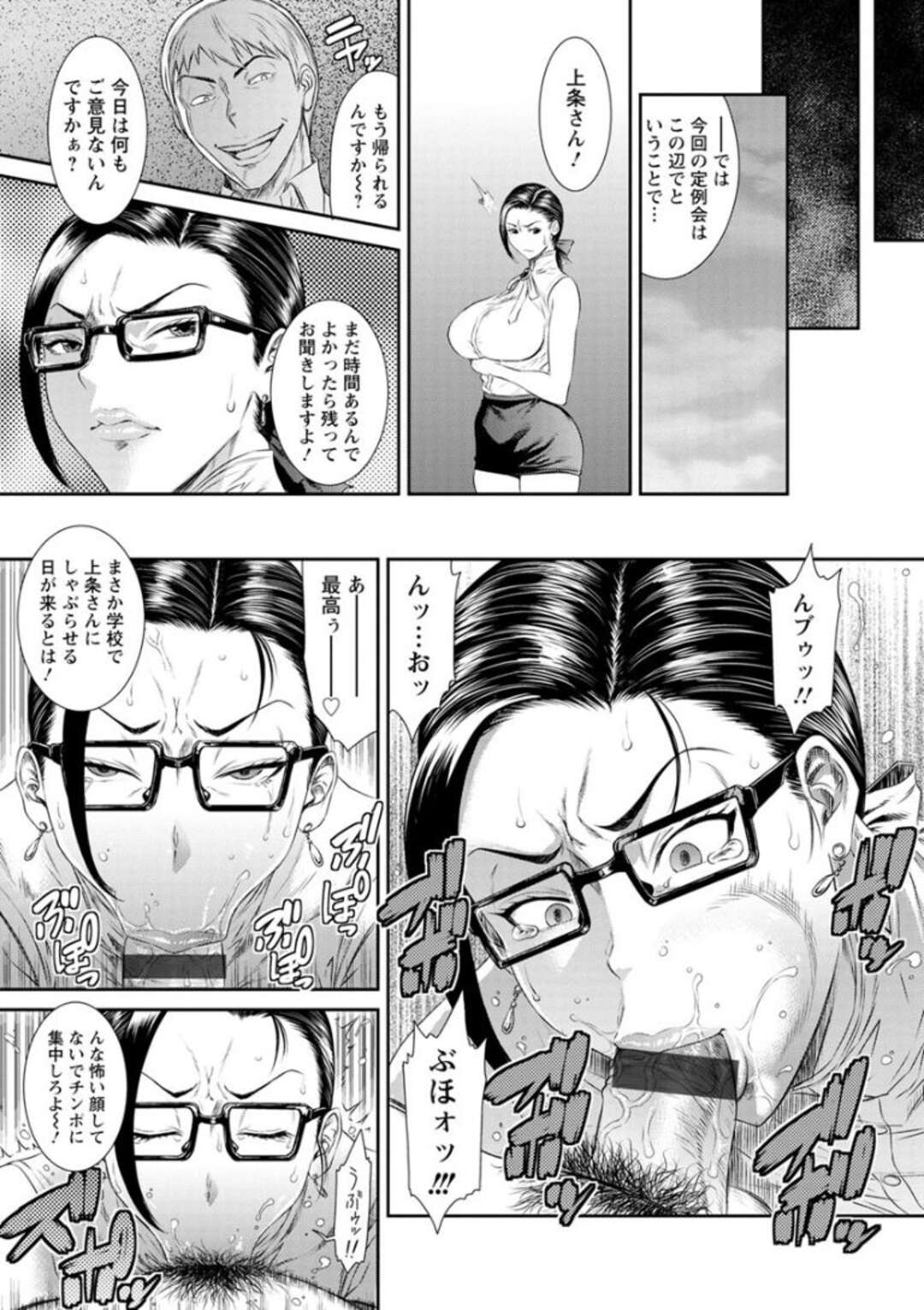 【エロ漫画】お堅いPTA会長の黒髪ロングのメガネ爆乳妻…不倫現場を目撃した教師。日頃の鬱憤をぶつけるべく、犯して犯して犯しまくる！【砂川多良】