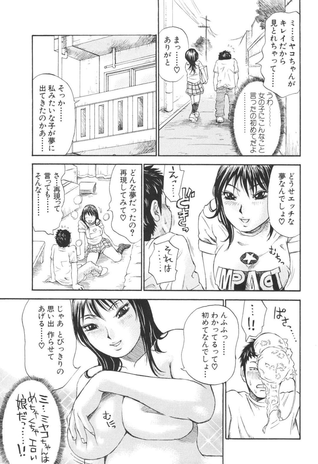 【エロ漫画】大学に通うために従弟の家の近くに引っ越してきた巨乳JD…従弟の夢に自分そっくりの女の子が出てきたと聞き筆おろししてあげる！【ミルフィーユ】